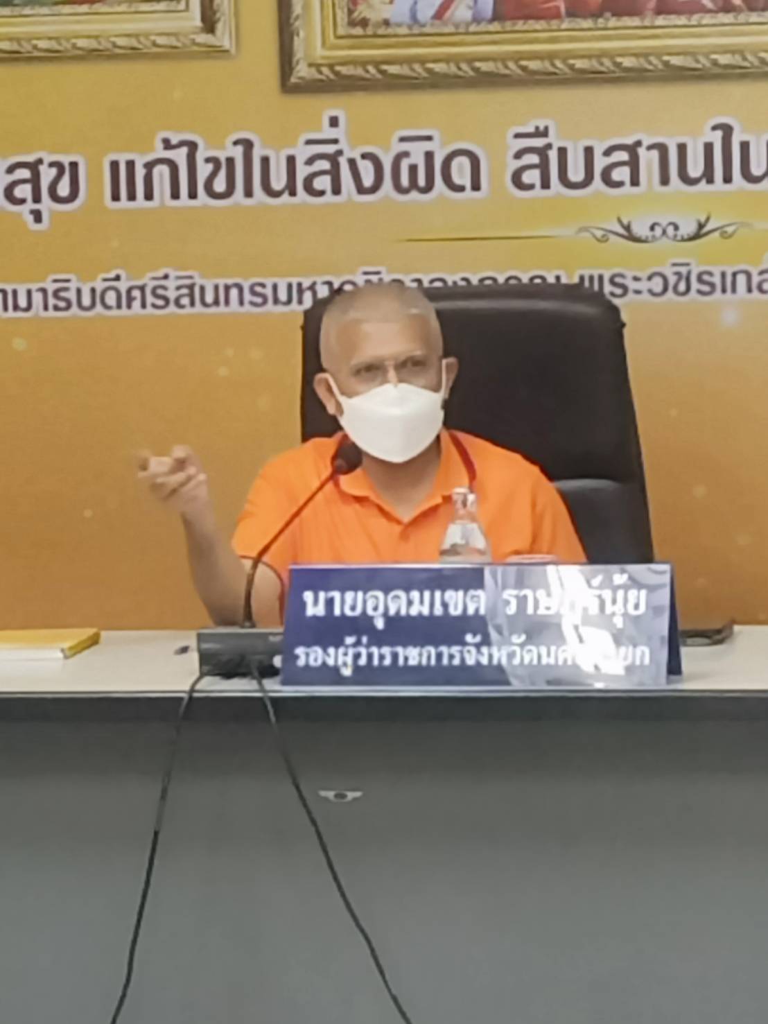 จังหวัดนครนายกจัดประชุมคณะกรรมการบริหารกองทุนพัฒนาเด็กชนบทในพระราชูปถัมภ์สมเด็จพระเทพรัตนราชสุดาฯ สยามบรมราชกุมารี จังหวัดนครนายก