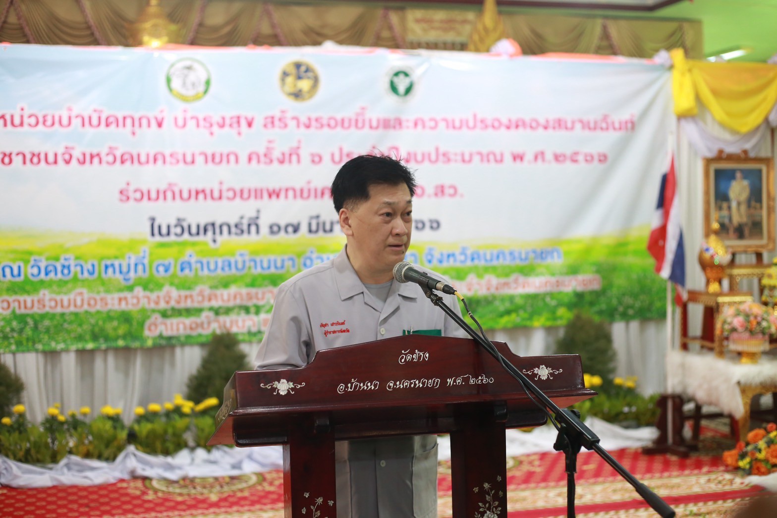 พช.นครนายก ร่วมกิจกรรม “หน่วยบำบัดทุกข์ บำรุงสุข สร้างรอยยิ้ม และความปรองดองสมานฉันท์ให้ประชาชนจังหวัดนครนายก” ประจำปีงบประมาณ พ.ศ. 2566