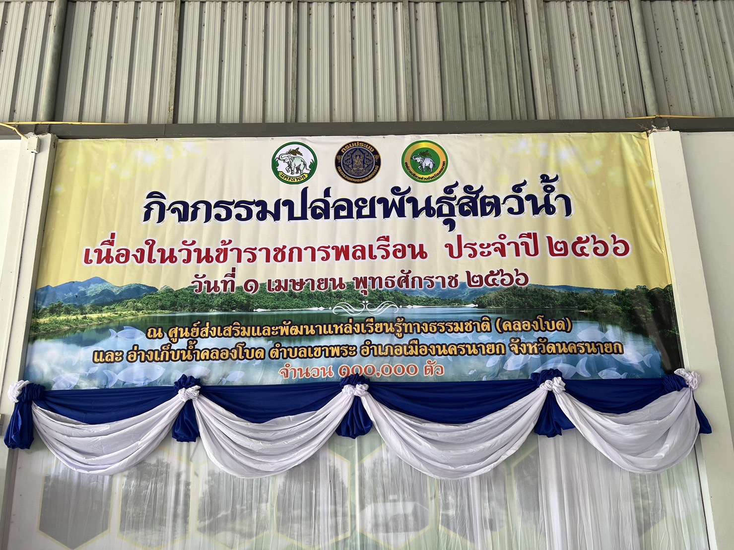 พจ.นครนายก ร่วมกิจกรรมเนื่องในวันข้าราชการพลเรือน ประจำปี 2566 (1 เมษายน 2566)