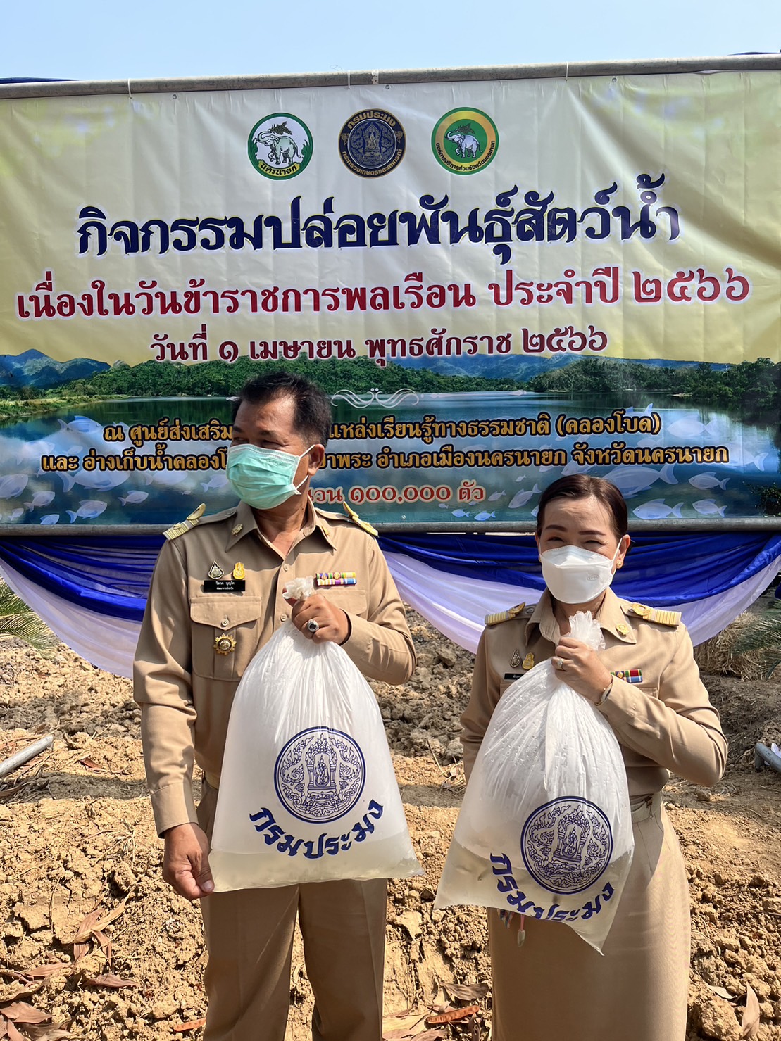 พจ.นครนายก ร่วมกิจกรรมเนื่องในวันข้าราชการพลเรือน ประจำปี 2566 (1 เมษายน 2566)