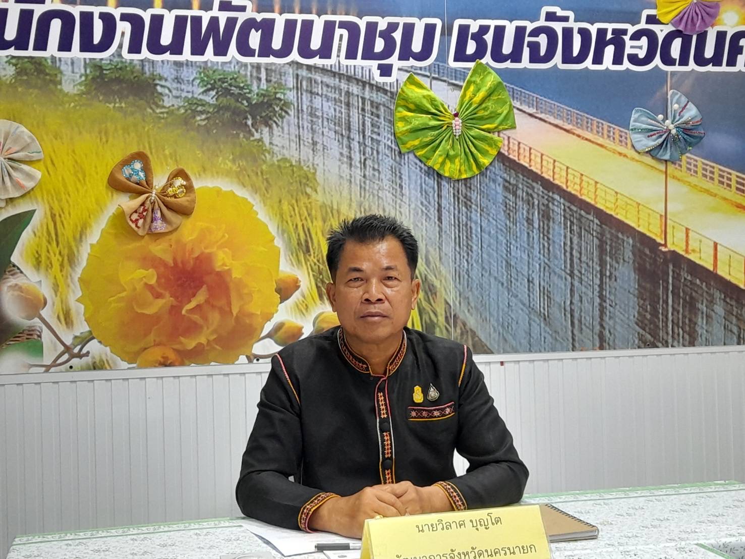 ??ข่าวจังหวัดนครนายก  : วันที่ 28 มีนาคม 2566   เวลา 09.00 น.ประชุมกรมการพัฒนาชุมชน ครั้งที่ 3/2566  ผ่านระบบวิดีทัศน์ทางไกล (Video Conference) ณ ห้องประชุม สำนักงานพัฒนาชุมชนจังหวัดนครนายก อำเภอเมืองนครนายก จังหวัดนครนายก