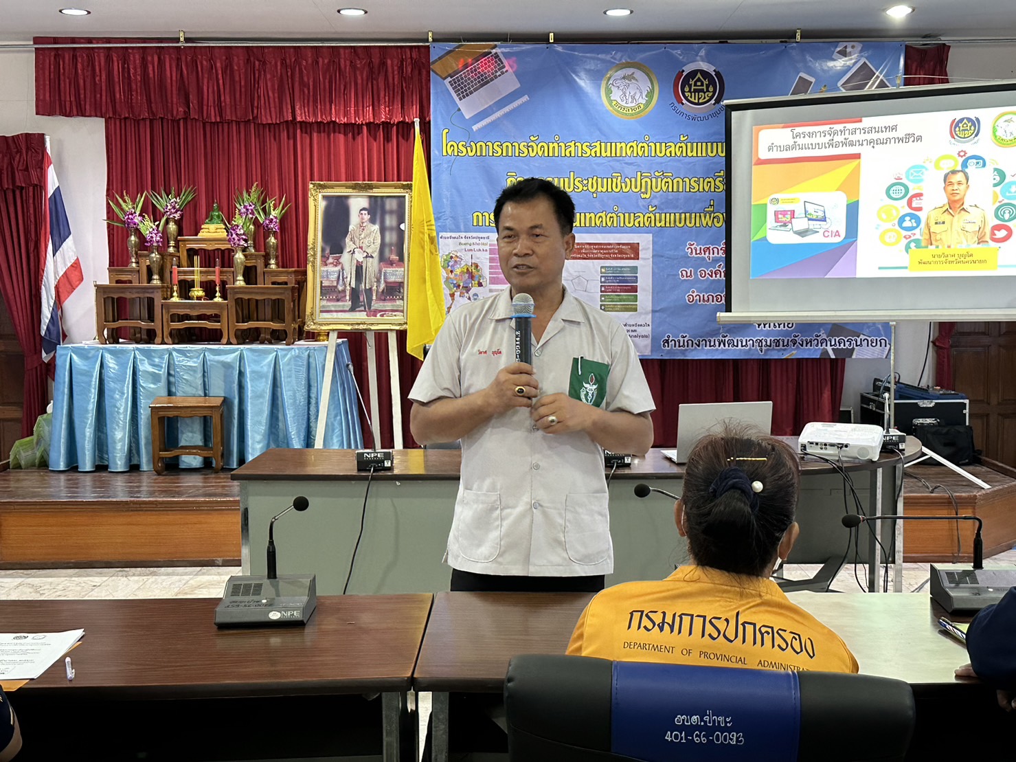 พช. นครนายก จัดโครงการการจัดทำสารสนเทศตำบลต้นแบบเพื่อพัฒนาคุณภาพชีวิต ประจำปี 2566