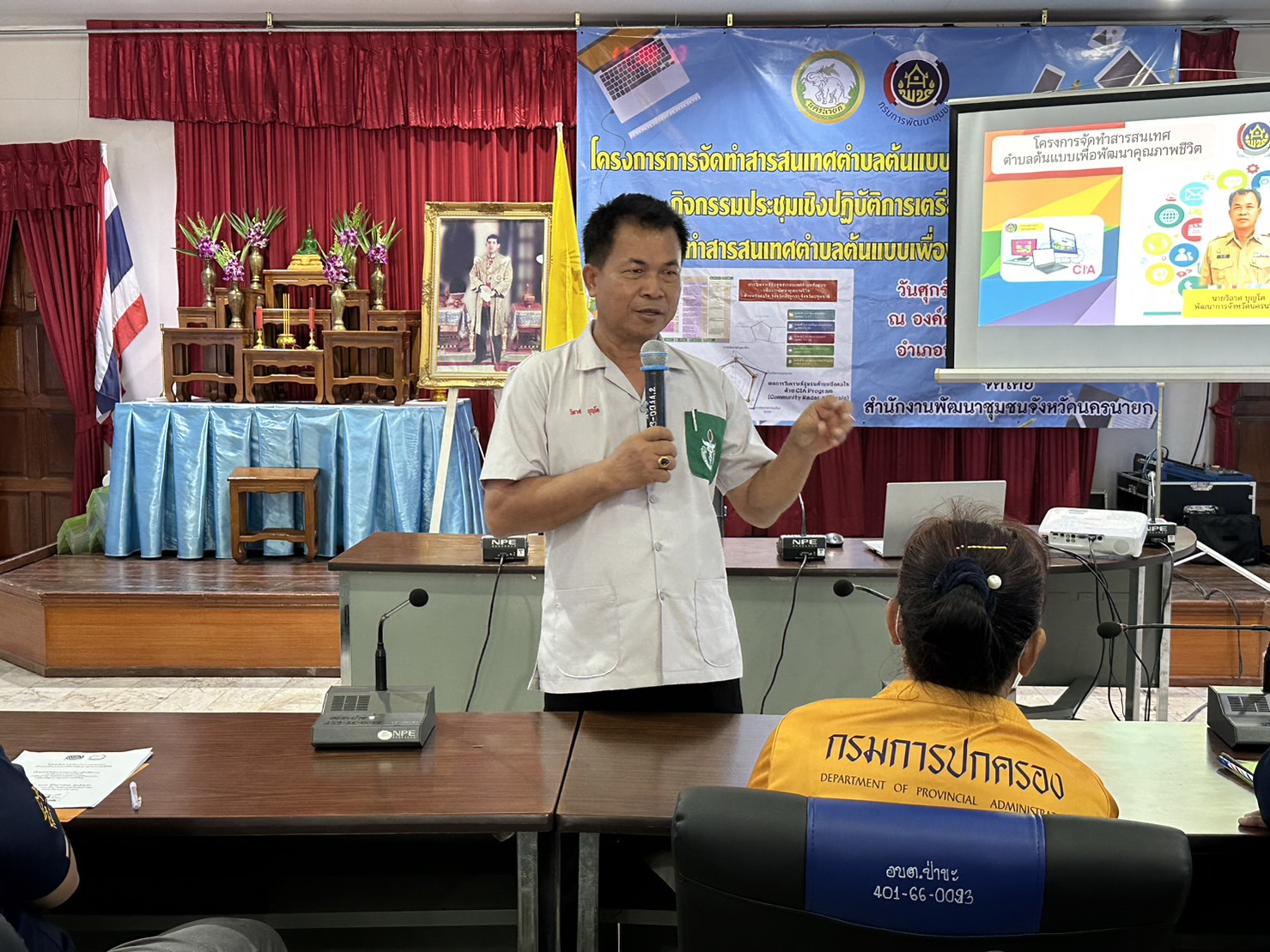 พช. นครนายก จัดโครงการการจัดทำสารสนเทศตำบลต้นแบบเพื่อพัฒนาคุณภาพชีวิต ประจำปี 2566