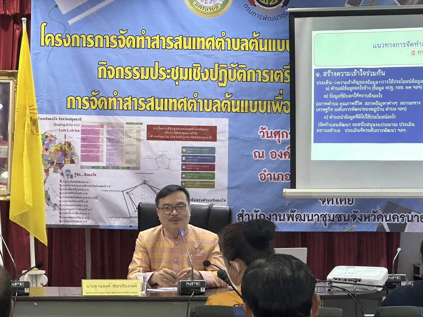 พช. นครนายก จัดโครงการการจัดทำสารสนเทศตำบลต้นแบบเพื่อพัฒนาคุณภาพชีวิต ประจำปี 2566