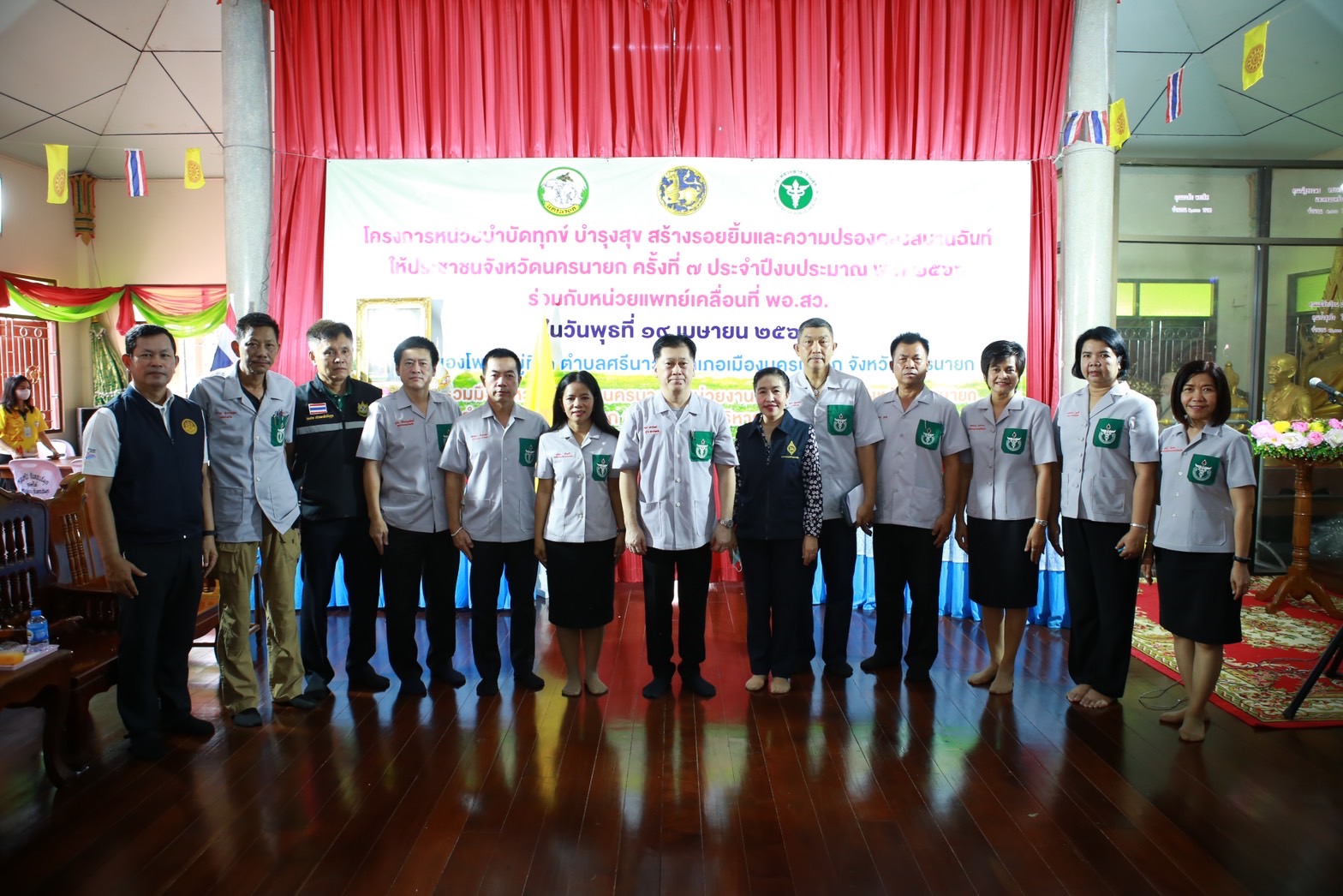 พช.นครนายก ร่วมกิจกรรม “หน่วยบำบัดทุกข์ บำรุงสุข สร้างรอยยิ้ม และความปรองดองสมานฉันท์ให้ประชาชนจังหวัดนครนายก” ครั้งที่ 7 ประจำปีงบประมาณ พ.ศ. 2566