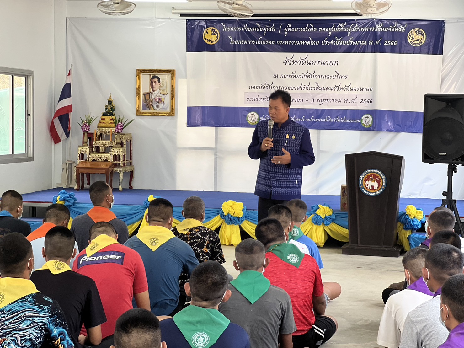 พจ.นครนายก ร่วมพิธีเปิดโครงการช่วยเหลือผู้เสพผู้ติดยาเสพติดของศูนย์ฟื้นฟูสภาพทางสังคมจังหวัดนครนายก