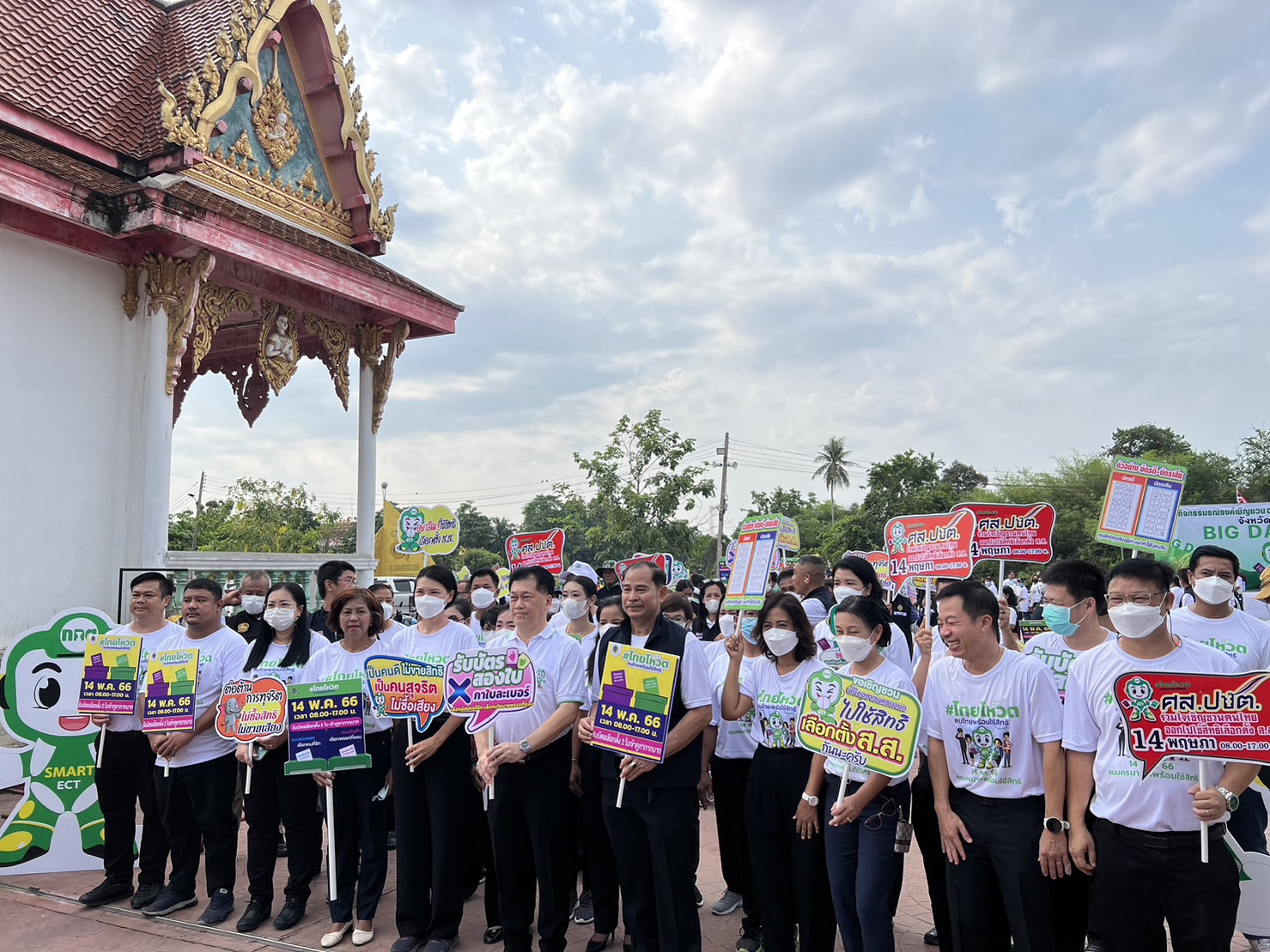 ???พช.นครนายก ร่วมกิจกรรมรณรงค์ประชาสัมพันธ์เชิญชวนไปใช้สิทธิเลือกตั้ง “Big Day ไทยโหวต คนไทยพร้อมใช้สิทธิ”