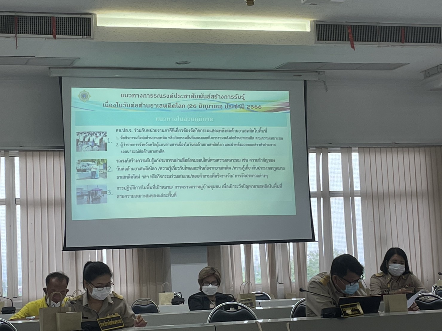 ??? พช.นครนายก  ร่วมประชุมคณะกรรมการศูนย์อำนวยการป้องกันและปราบปรามยาเสพติดจังหวัดนครนายก (ศอ.ปส.จ.นย.)