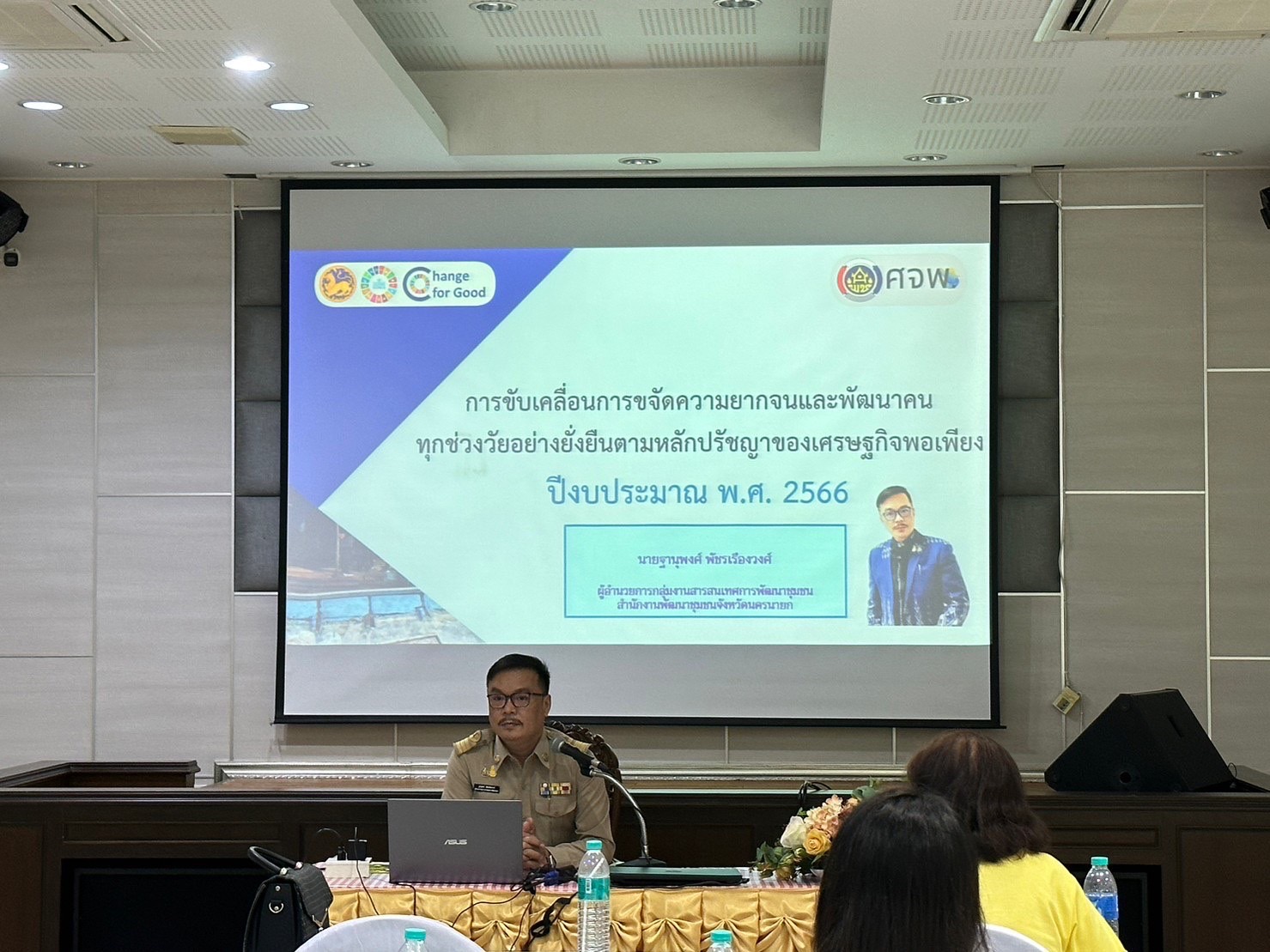 ???พช.นครนายก ดำเนินโครงการประชุมเชิงปฏิบัติการคณะกรรมการพัฒนาสตรีจังหวัดขับเคลื่อนการขจัดความยากจน