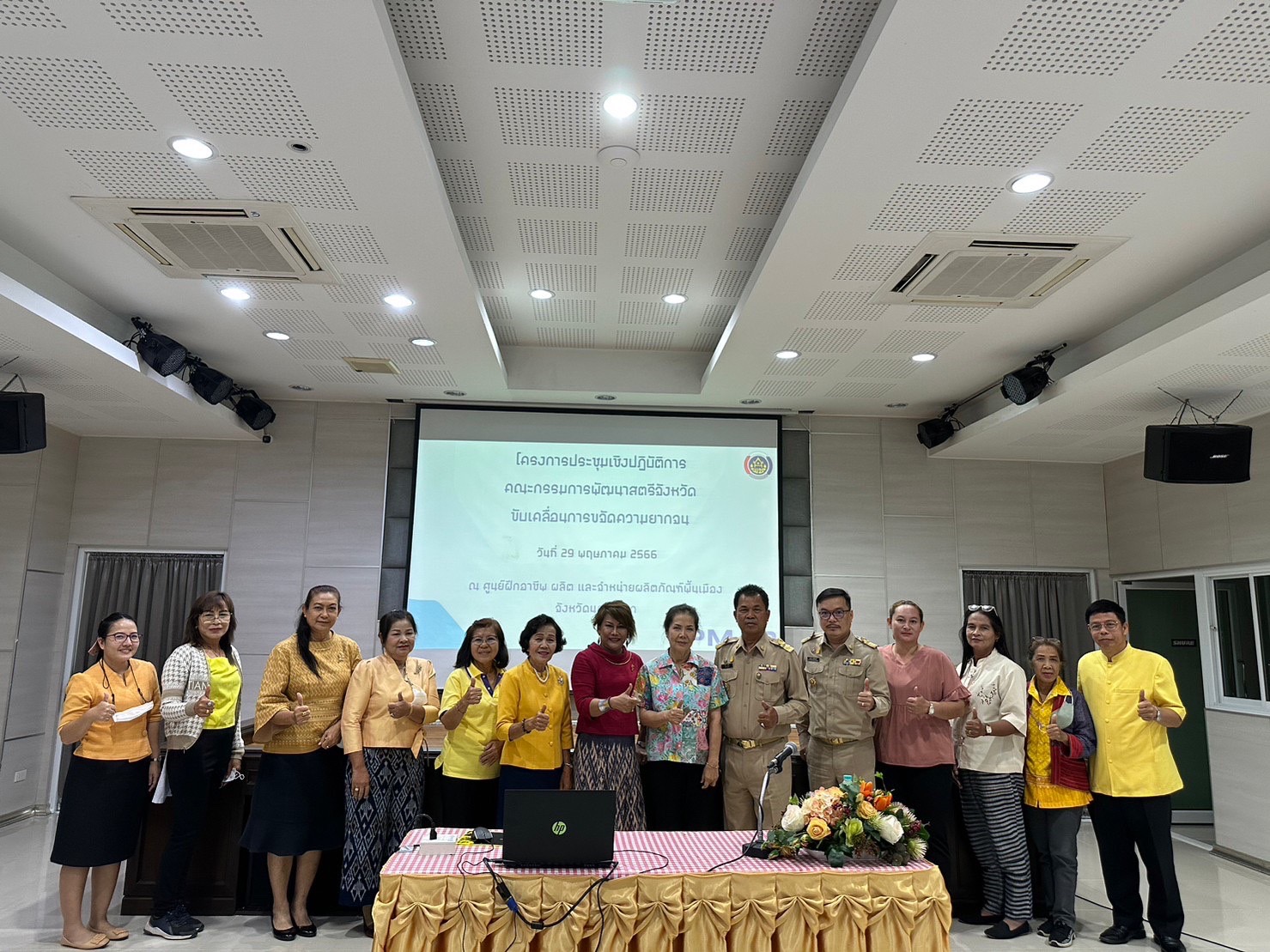 ???พช.นครนายก ดำเนินโครงการประชุมเชิงปฏิบัติการคณะกรรมการพัฒนาสตรีจังหวัดขับเคลื่อนการขจัดความยากจน