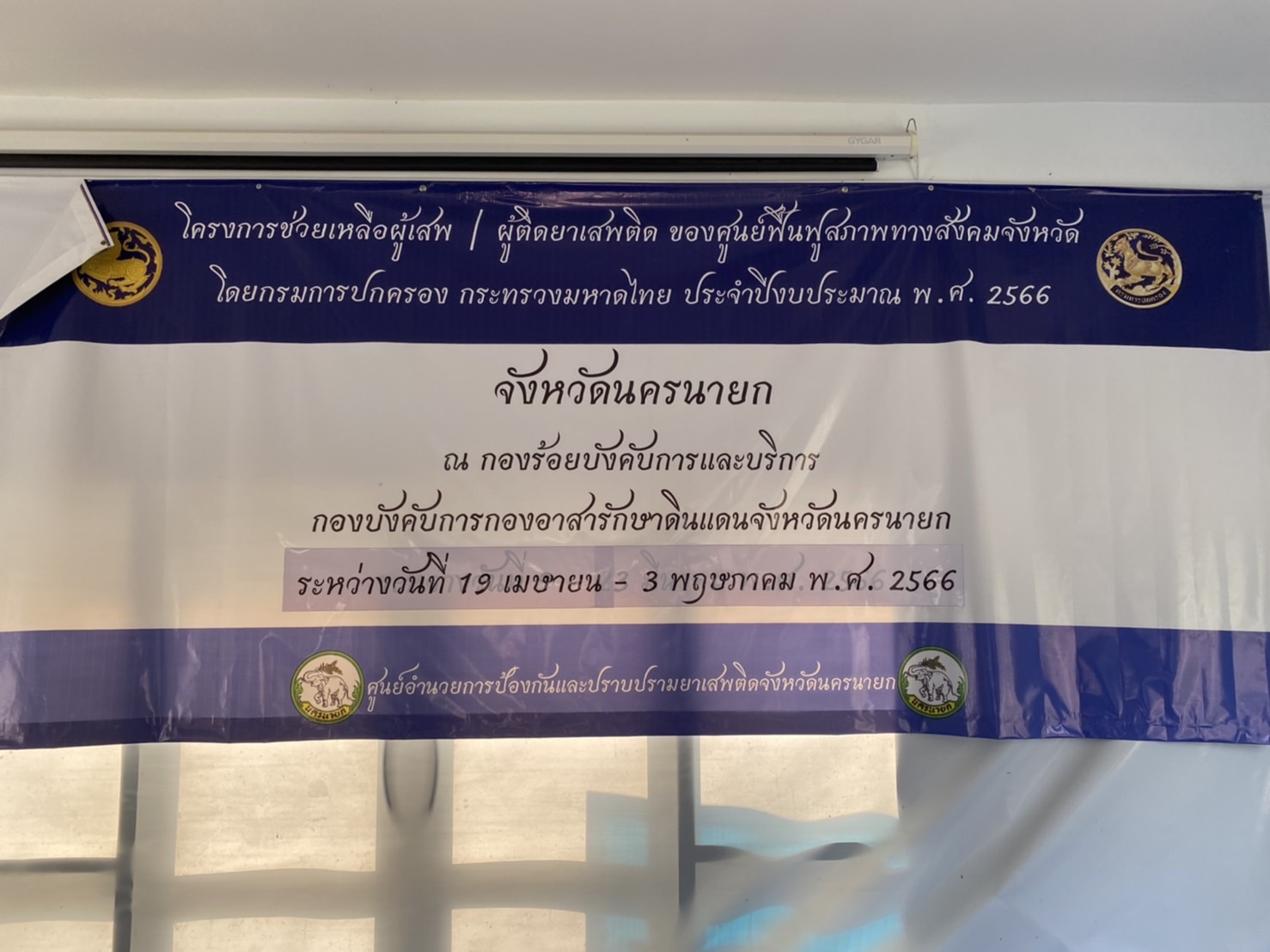 พช. นครนายก บรรยายให้ความรู้ เรื่อง “แนวทางการดำรงชีวิตตามหลักปรัชญาของเศรษฐกิจพอเพียง” และ “โคก หนอง นา โมเดล” แก่กลุ่มเป้าหมายที่ร่วมกิจกรรมของ ศอ.ปส.จังหวัดนครนายก