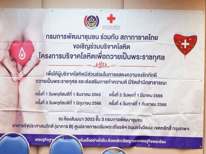 ???นครนายก : พช.เมืองนครนายก ร่วมบริจาคโลหิต ครั้งที่ 3/2566 เพื่อถวายเป็นพระราชกุศล เนื่องในโอกาสฉลองพระชนมายุ 8 รอบ สมเด็จพระอริยวงศาคตญาณ สมเด็จพระสังฆราช สกลมหาสังฆปริณายก