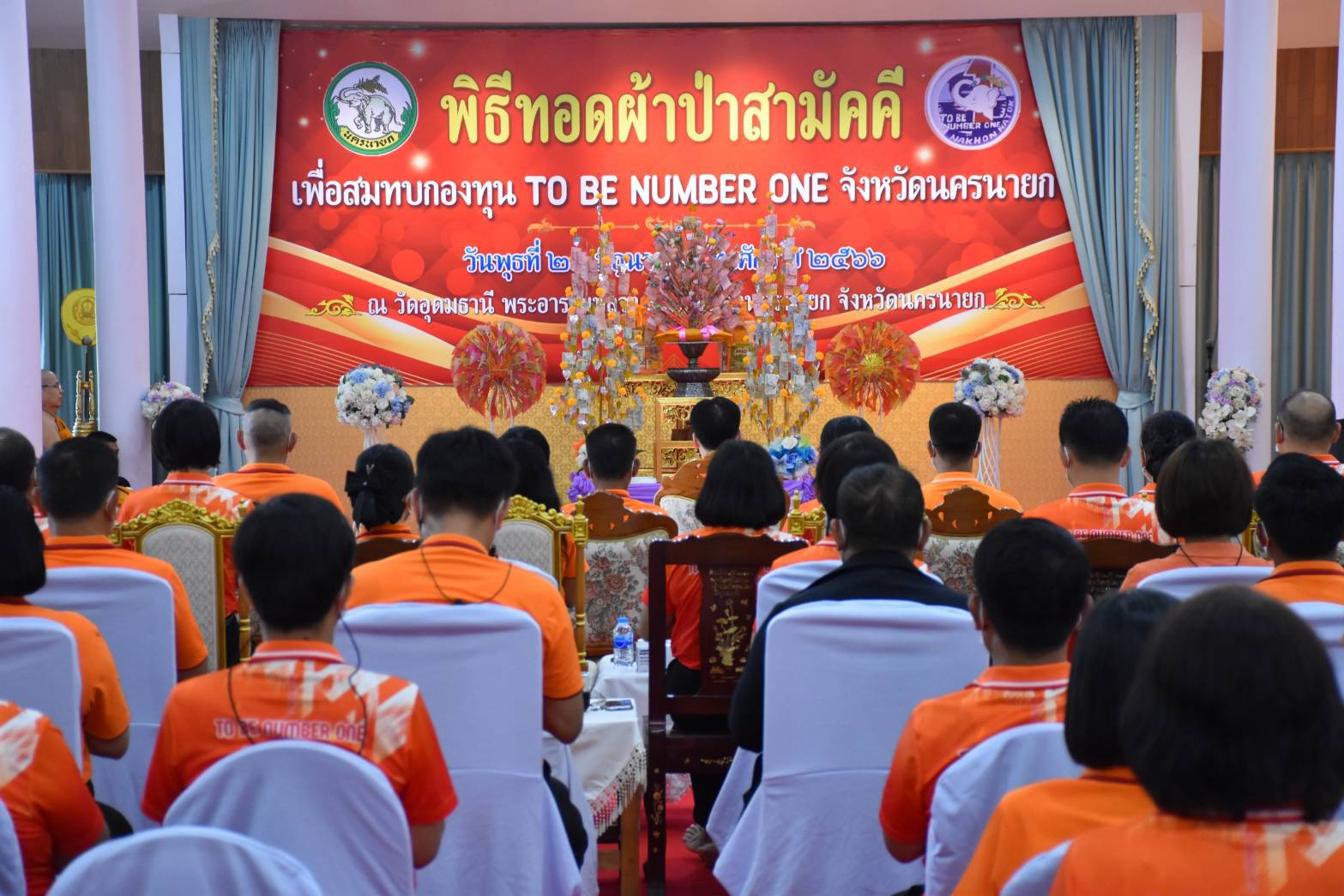 ???นครนายก : พช.เมืองนครนายก ร่วมกิจกรรม “ทอดผ้าป่าสามัคคีเพื่อสมทบกองทุน TO BE NUMBER ONE จังหวัดนครนายก”