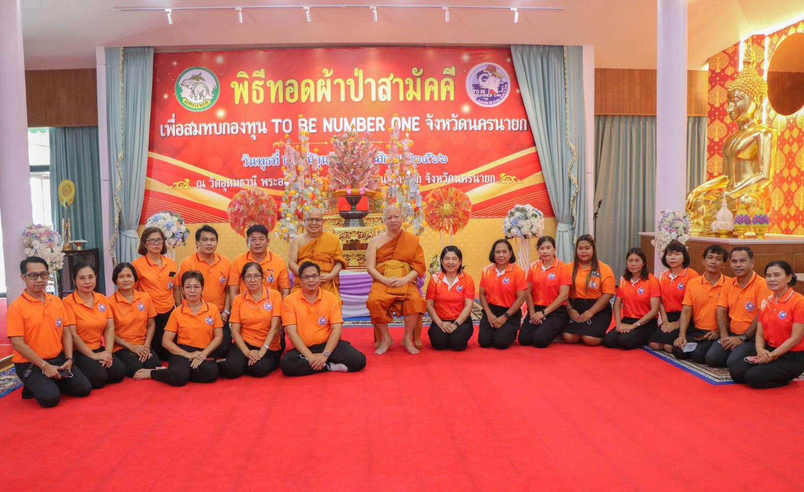 ???นครนายก : พช.เมืองนครนายก ร่วมกิจกรรม “ทอดผ้าป่าสามัคคีเพื่อสมทบกองทุน TO BE NUMBER ONE จังหวัดนครนายก”