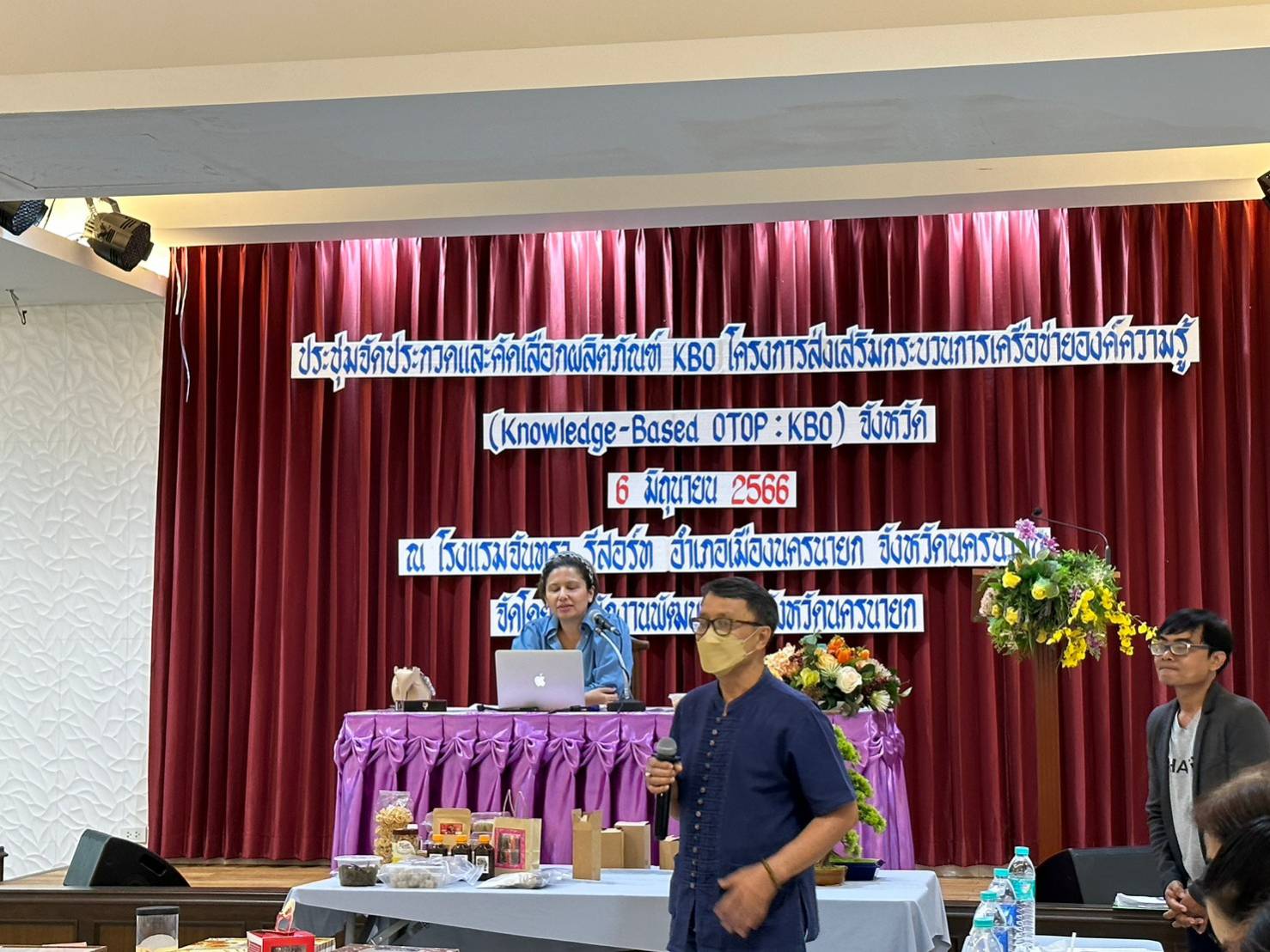 ?? จังหวัดนครนายก ประชุมจัดเวทีคัดเลือกผลิตภัณฑ์ OTOP โครงการพัฒนาผลิตภัณฑ์ OTOP โดยเครือข่ายองค์ความรู้ KBO จังหวัด