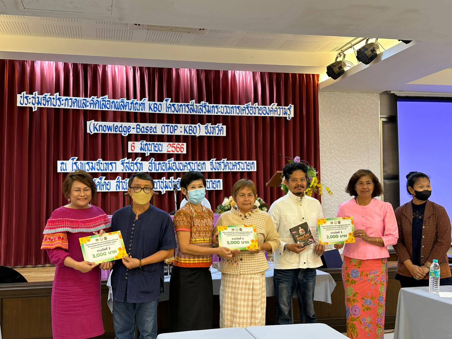 ?? จังหวัดนครนายก ประชุมจัดเวทีคัดเลือกผลิตภัณฑ์ OTOP โครงการพัฒนาผลิตภัณฑ์ OTOP โดยเครือข่ายองค์ความรู้ KBO จังหวัด