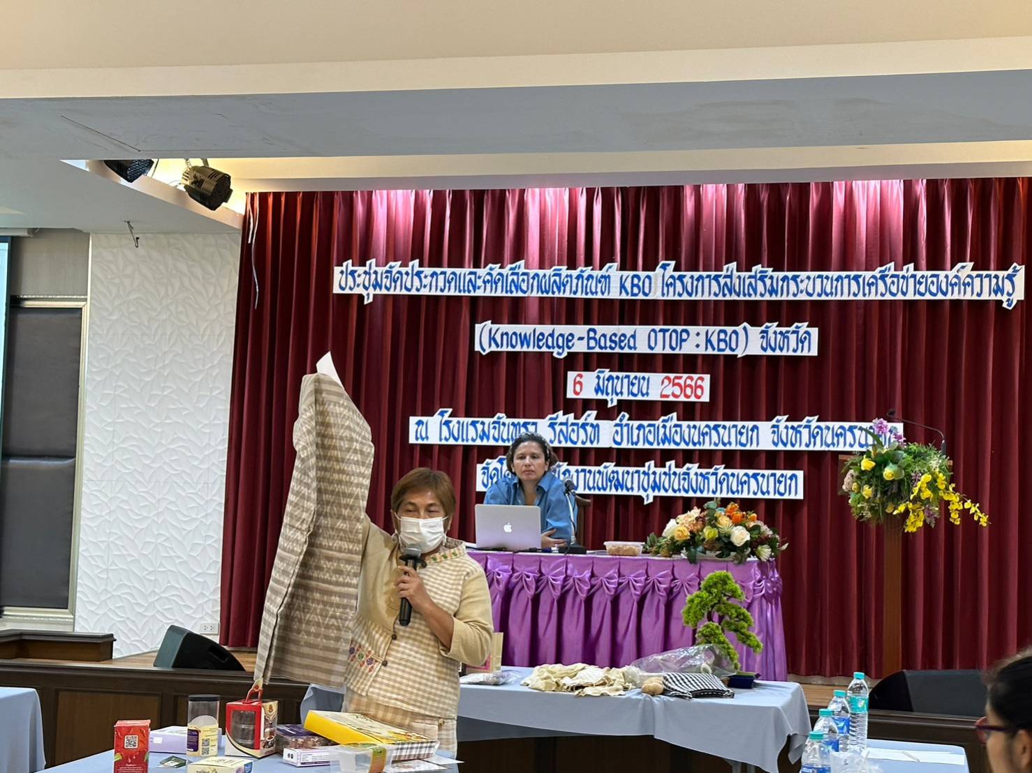 ?? จังหวัดนครนายก ประชุมจัดเวทีคัดเลือกผลิตภัณฑ์ OTOP โครงการพัฒนาผลิตภัณฑ์ OTOP โดยเครือข่ายองค์ความรู้ KBO จังหวัด