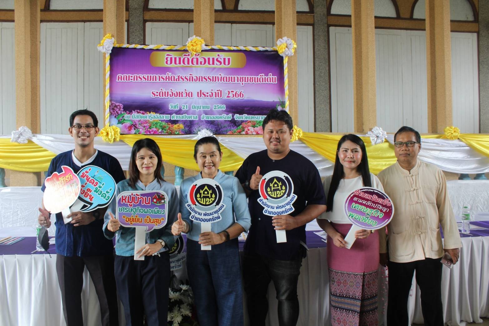 ??? สำนักงานพัฒนาชุมชนอำเภอองครักษ์ : ร่วมคัดสรรกิจกรรมพัฒนาชุมชนดีเด่น ระดับจังหวัดประจำปี 2566