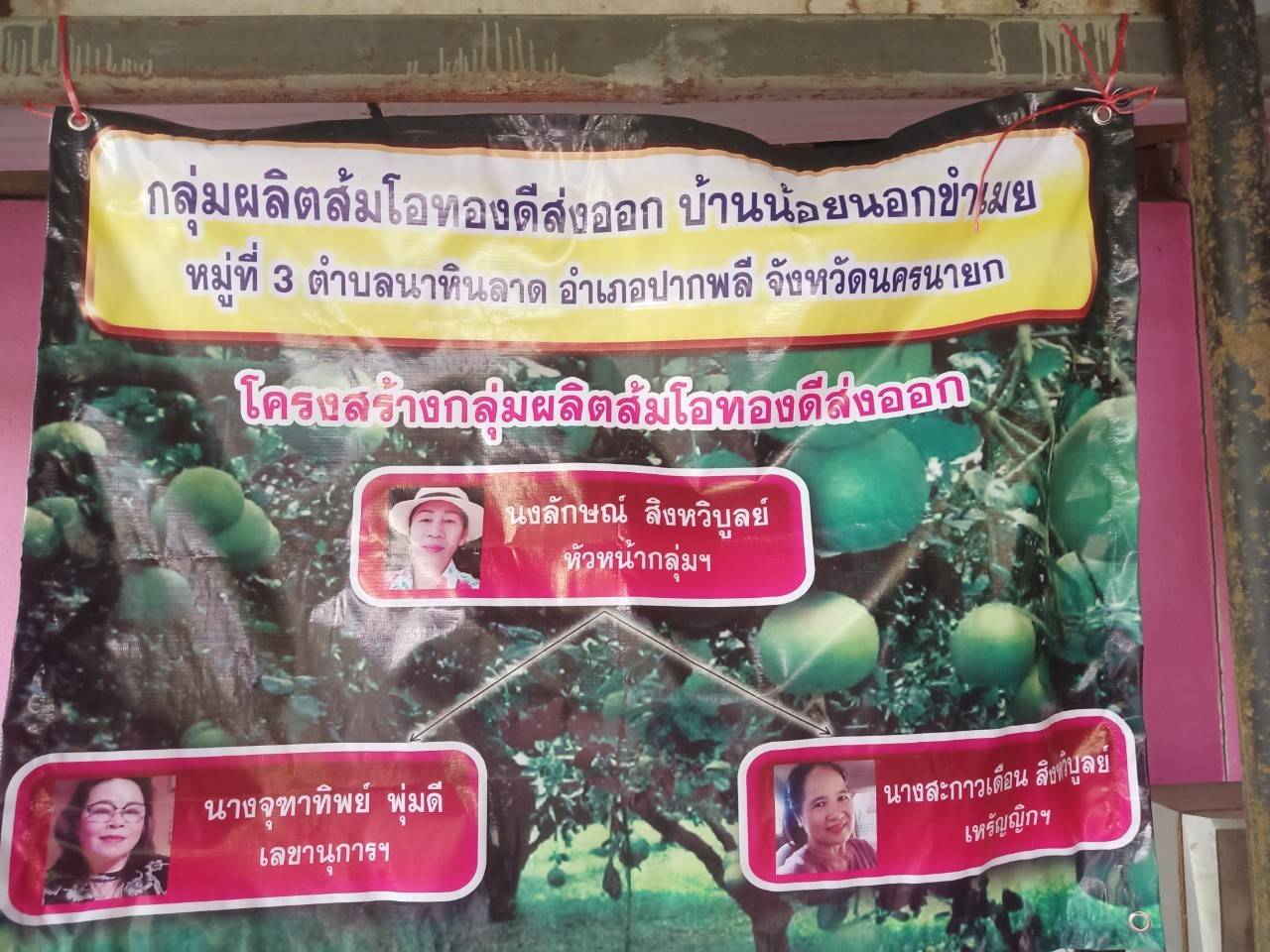 …พช.นครนายก : ลงพื้นที่ติดตามสนับสนุนการดำเนินงานกองทุนพัฒนาบทบาทสตรีจังหวัดนครนายก