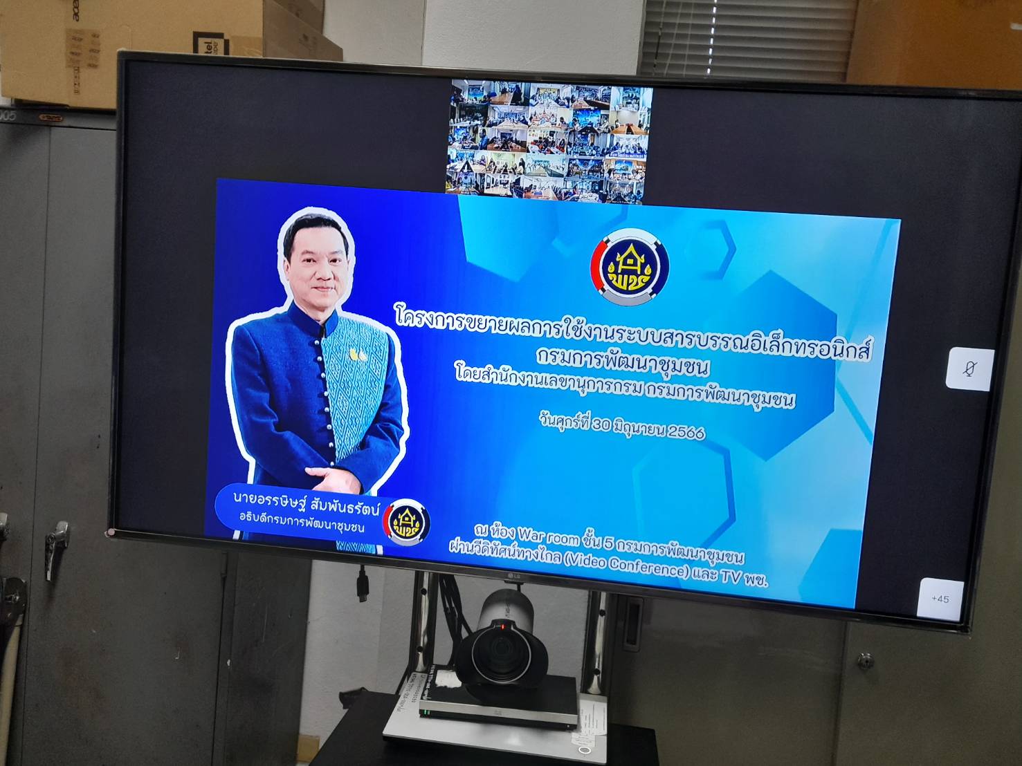 …พช.นครนายก เข้าร่วมอบรมการใช้งานระบบงานสารบรรณอิเล็กทรอนิกส์ ผ่านระบบวีดิทัศน์ทางไกล (Video Conference)