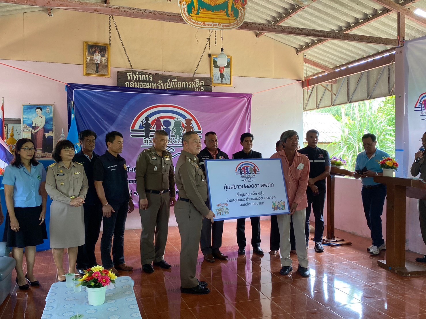 …พช.นครนายก : สพอ.เมืองนครนายก ร่วมพิธีมอบธงสัญลักษณ์ครัวเรือนปลอดภัยจากยาเสพติด  กองทุนแม่ของแผ่นดินบ้านชวดบัว หมู่ที่ 5 ตำบลดอนยอ อำเภอเมืองนครนายก จังหวัดนครนายก