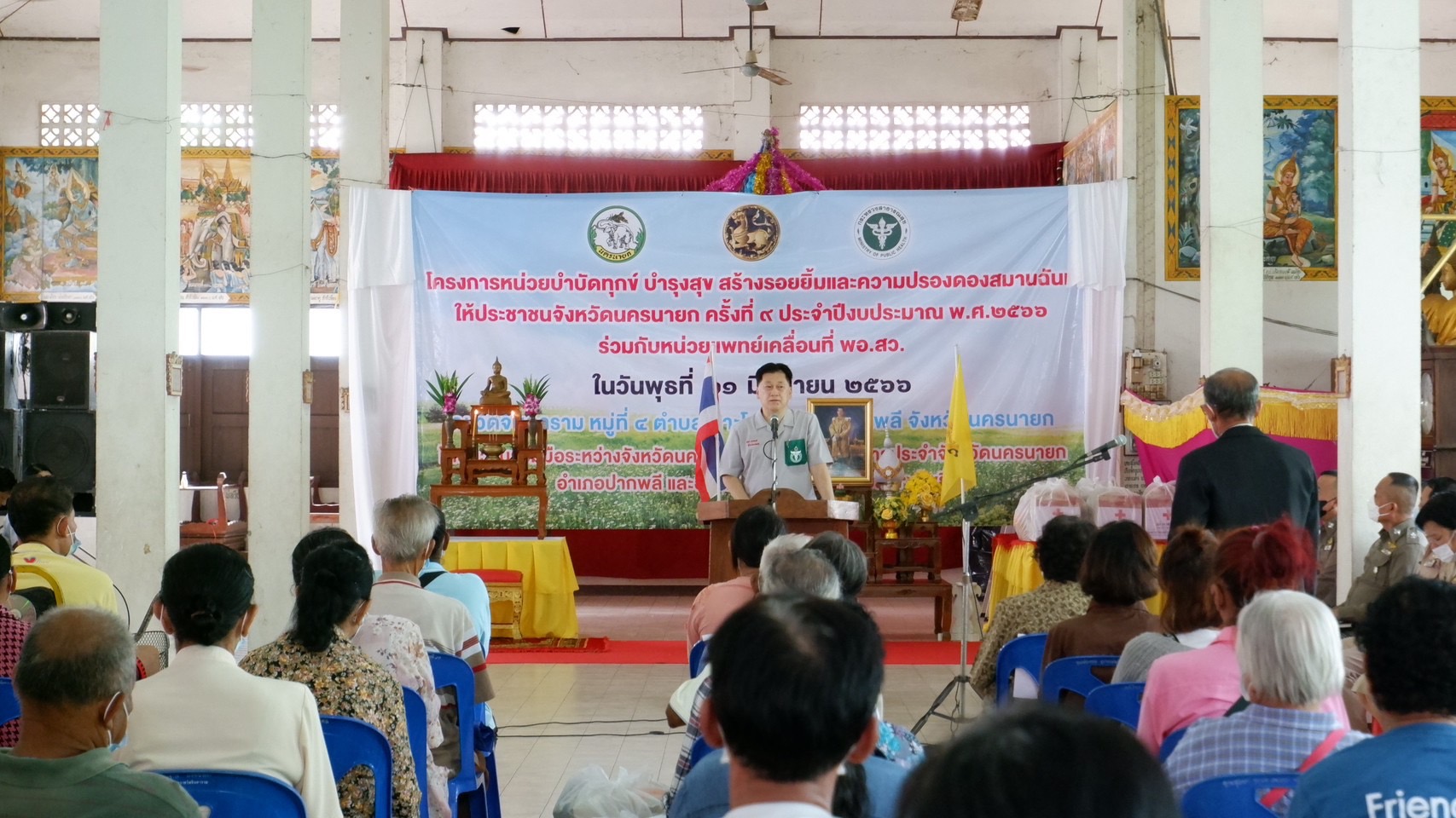 ??? พช.นครนายก ร่วมกิจกรรม “หน่วยบำบัดทุกข์ บำรุงสุข สร้างรอยยิ้ม และความปรองดองสมานฉันท์ให้ประชาชนจังหวัดนครนายก” ครั้งที่ 9 ประจำปีงบประมาณ พ.ศ. 2566