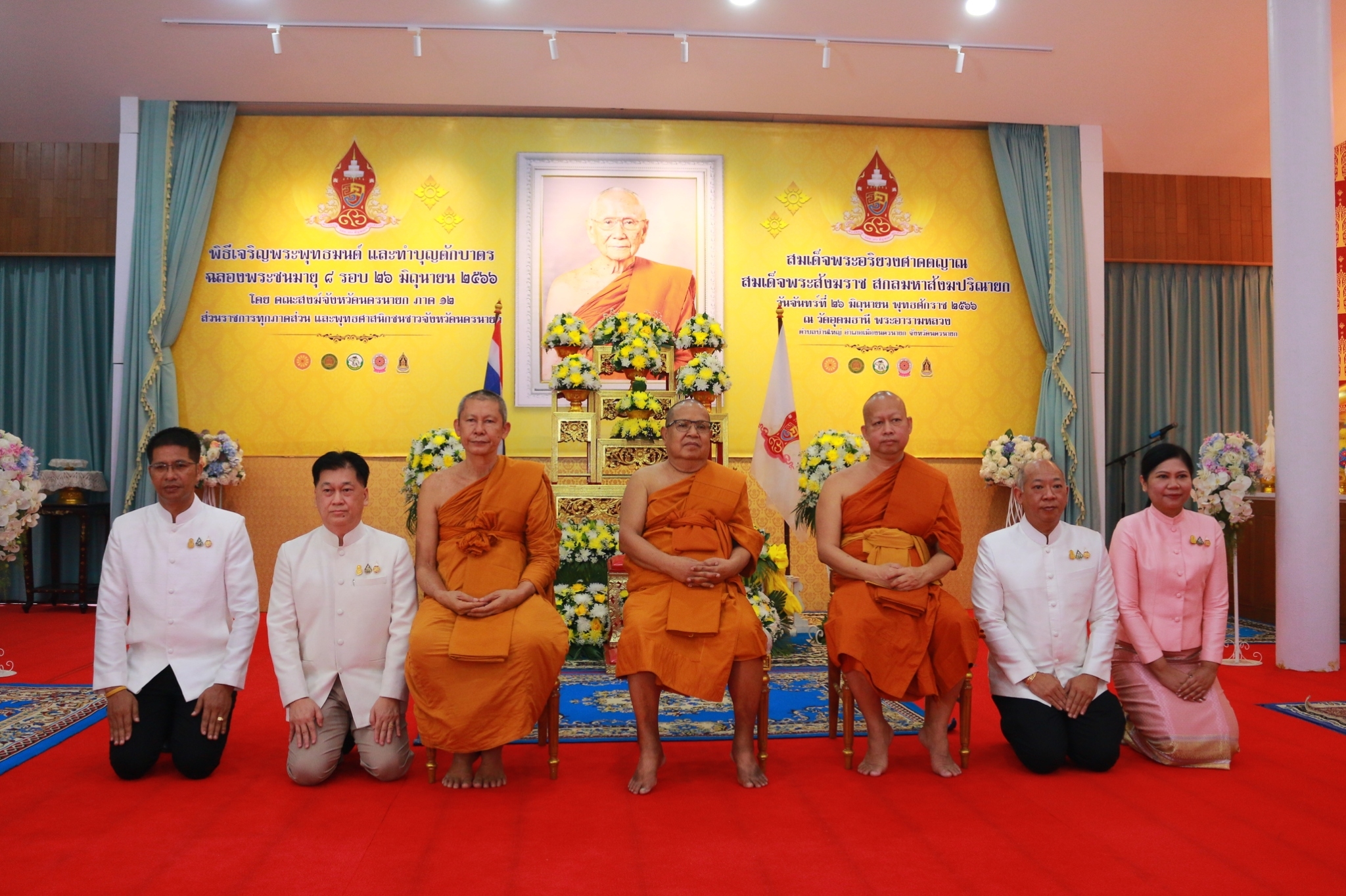 …พช.นครนายก ร่วมพิธีทำบุญตักบาตรถวายพระกุศล งานฉลองพระชนมายุ 8 รอบ สมเด็จพระอริยวงศาคตญาณ สมเด็จพระสังฆราช สกลมหาสังฆปรินายก 26 มิถุนายน 2566