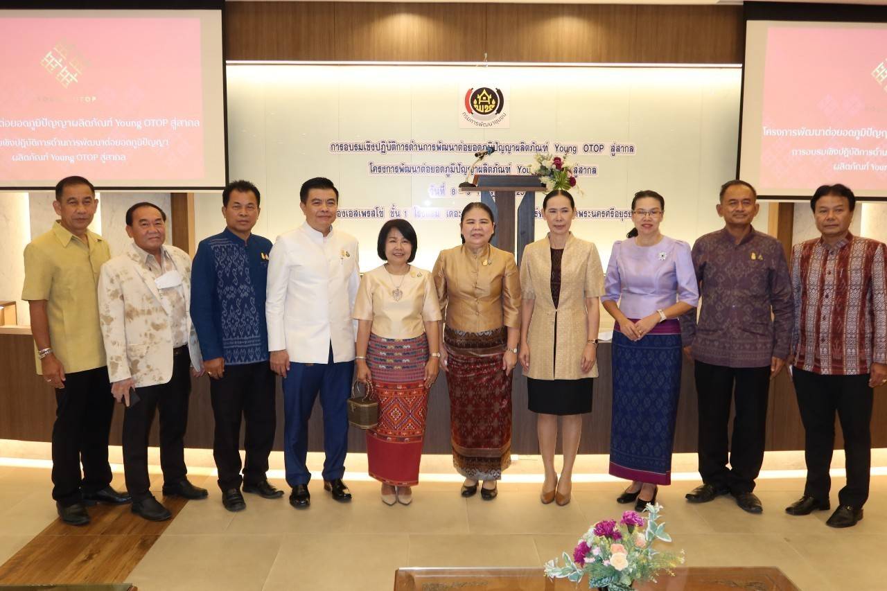 …พช.นครนายก ร่วมพิธีเปิดโครงการพัฒนาต่อยอดภูมิปัญญา Young OTOP สู่สากล