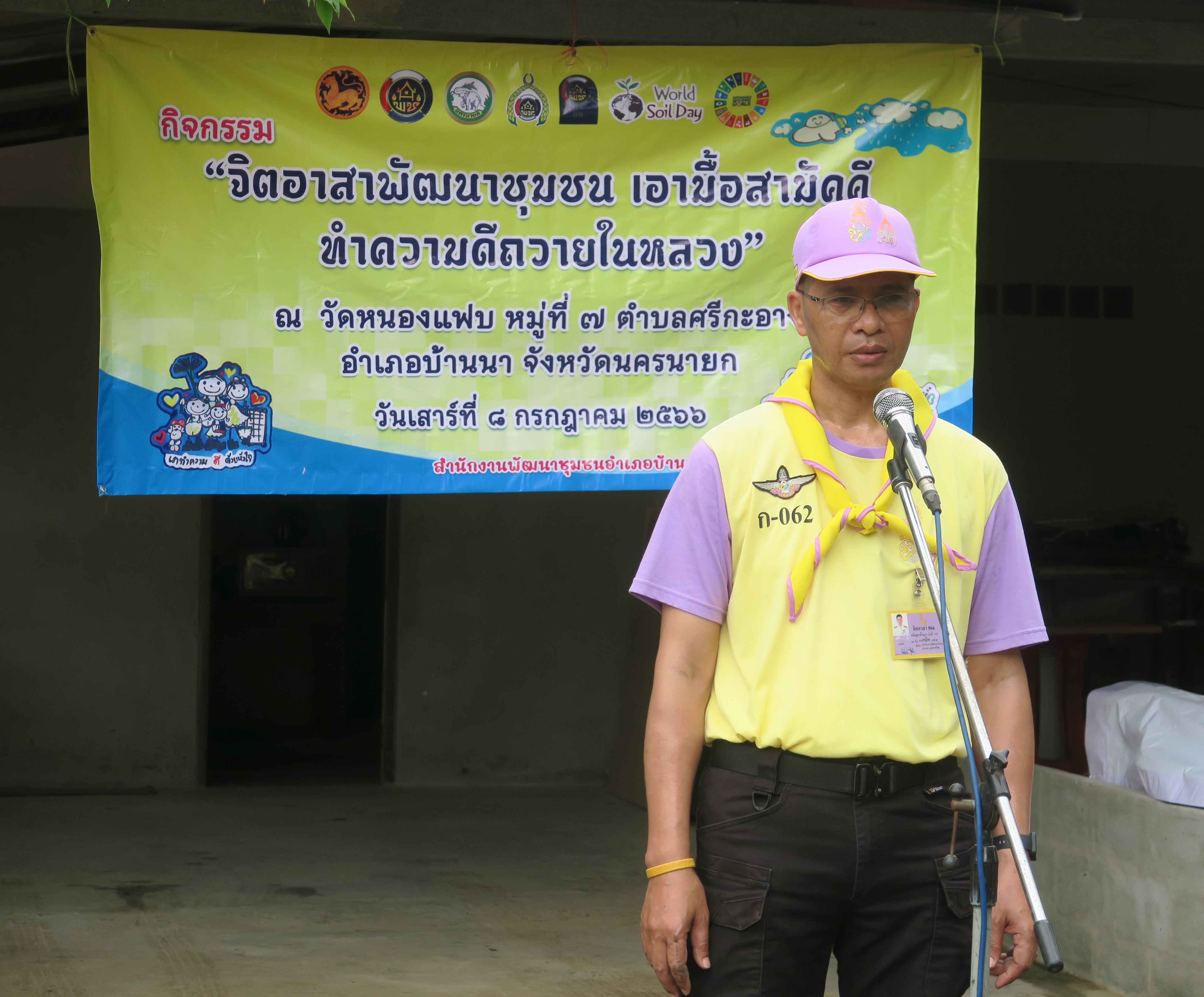 …พช.นครนายก : ร่วมกิจกรรมจิตอาสาพัฒนาชุมชน “เอามื้อสามัคคีทำความดีถวายในหลวง”