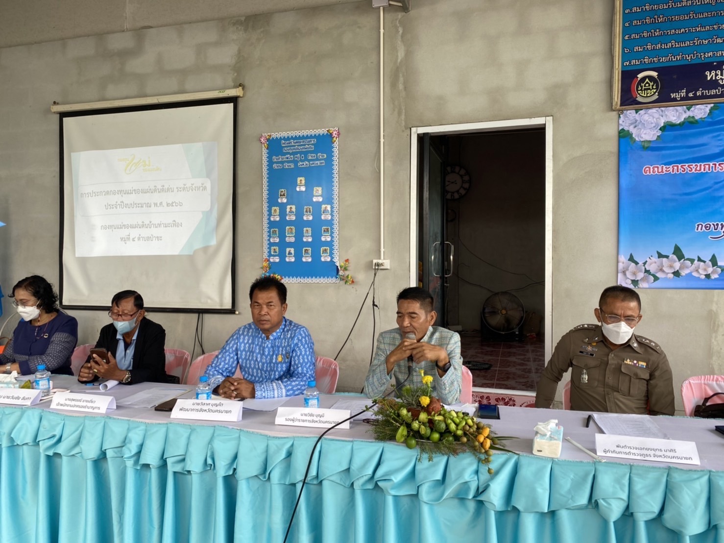 …พช.นครนายก ลุยพื้นที่พร้อมคณะทำงานติดตามและประกวดกองทุนแม่ของแผ่นดินดีเด่นระดับจังหวัดนครนายก ร่วมกิจกรรมการประกวดกองทุนแม่ดีเด่นระดับจังหวัด ประจำปีงบประมาณ พ.ศ. 2566