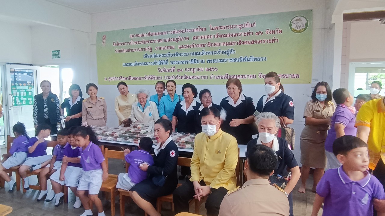 …พช.นครนายกเข้าร่วมรับโครงการน้ำพระทัยพระราชทานส่วนภูมิภาค สมาคมสภาสังคมสงเคราะห์แห่งประเทศไทย จังหวัดนครนายก ประจำปี 2566