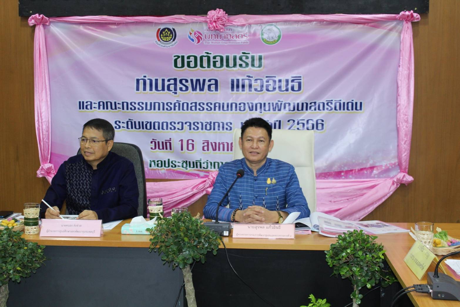 …พช.นครนายก: กองทุนพัฒนาบทบาทสตรีจังหวัดนครนายกรับการตรวจคัดเลือกกิจกรรมคนกองทุนพัฒนาบทบาทสตรีดีเด่นระดับเขตตรวจราชการ ตามโครงการเชิดชูเกียรติคนกองทุนพัฒนาบทบาทสตรีประจำปี 2566 จังหวัดนครนายก