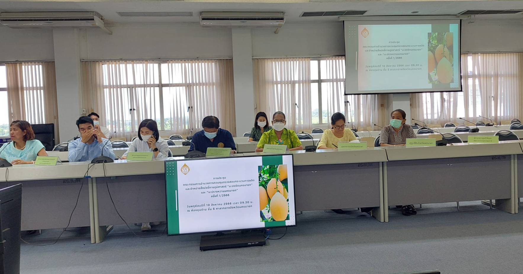 …พช.นครนายก ร่วมประชุมการอนุญาตใช้ตราสัญลักษณ์สิ่งบ่งชี้ทางภูมิศาสตร์ไทย สินค้า “มะยงชิดนครนายก” และ “มะปรางหวานนครนายก”