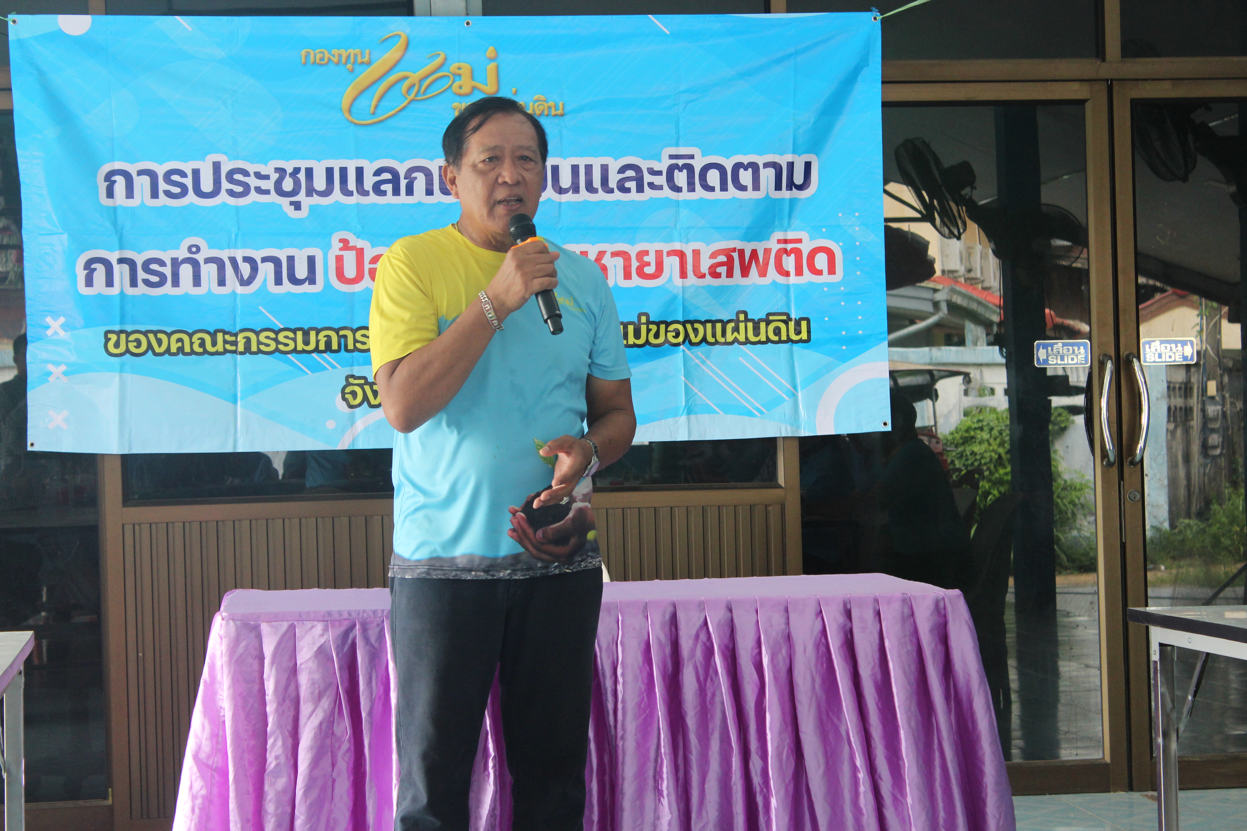 …พช. นครนายกร่วมโครงการเสริมสร้างและพัฒนากลไกการมีส่วนร่วมของหมู่บ้านในการป้องกันและแก้ไขปัญหายาเสพติดในพื้นที่จังหวัดนครนายก ประจำปี 2566