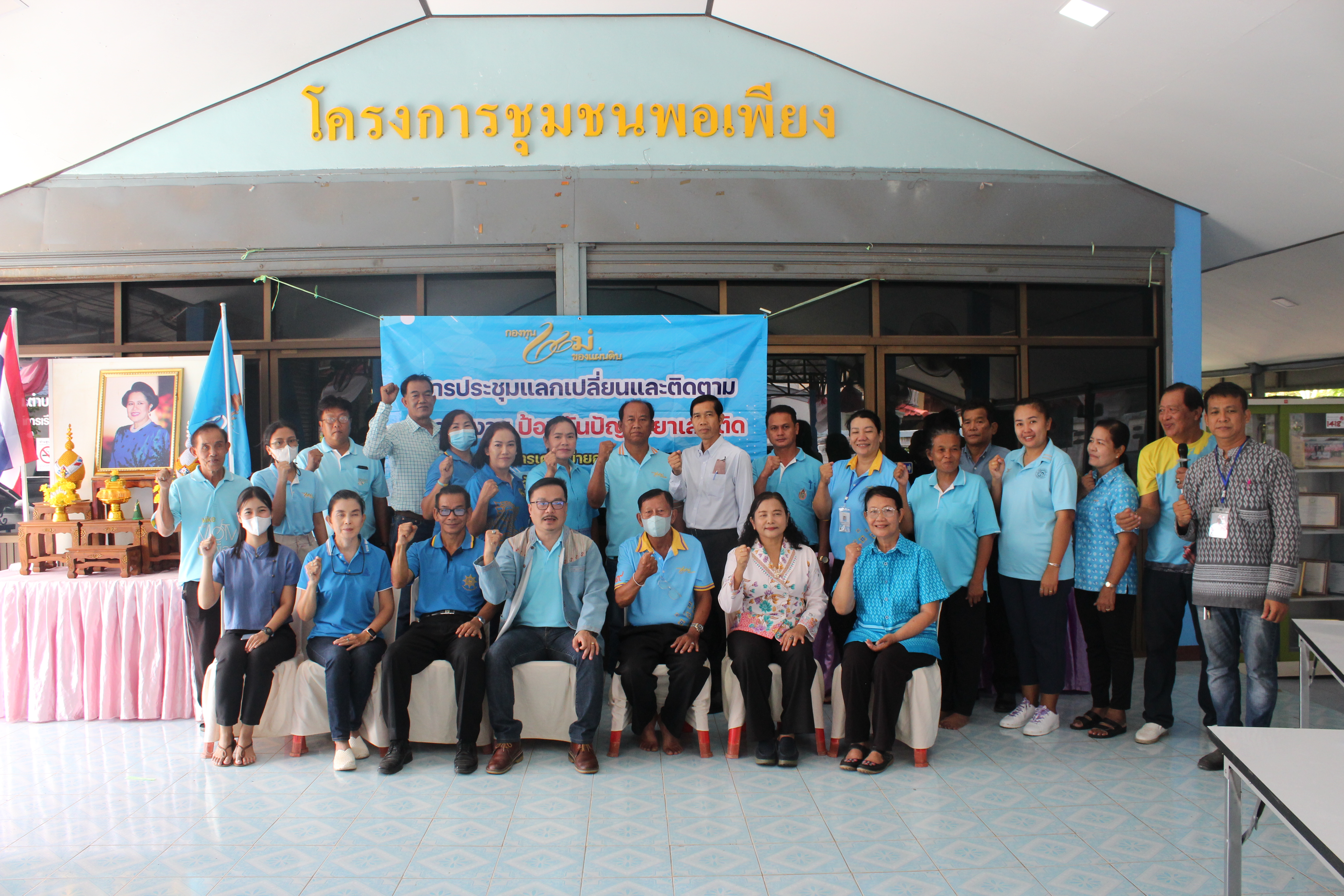 …พช. นครนายกร่วมโครงการเสริมสร้างและพัฒนากลไกการมีส่วนร่วมของหมู่บ้านในการป้องกันและแก้ไขปัญหายาเสพติดในพื้นที่จังหวัดนครนายก ประจำปี 2566