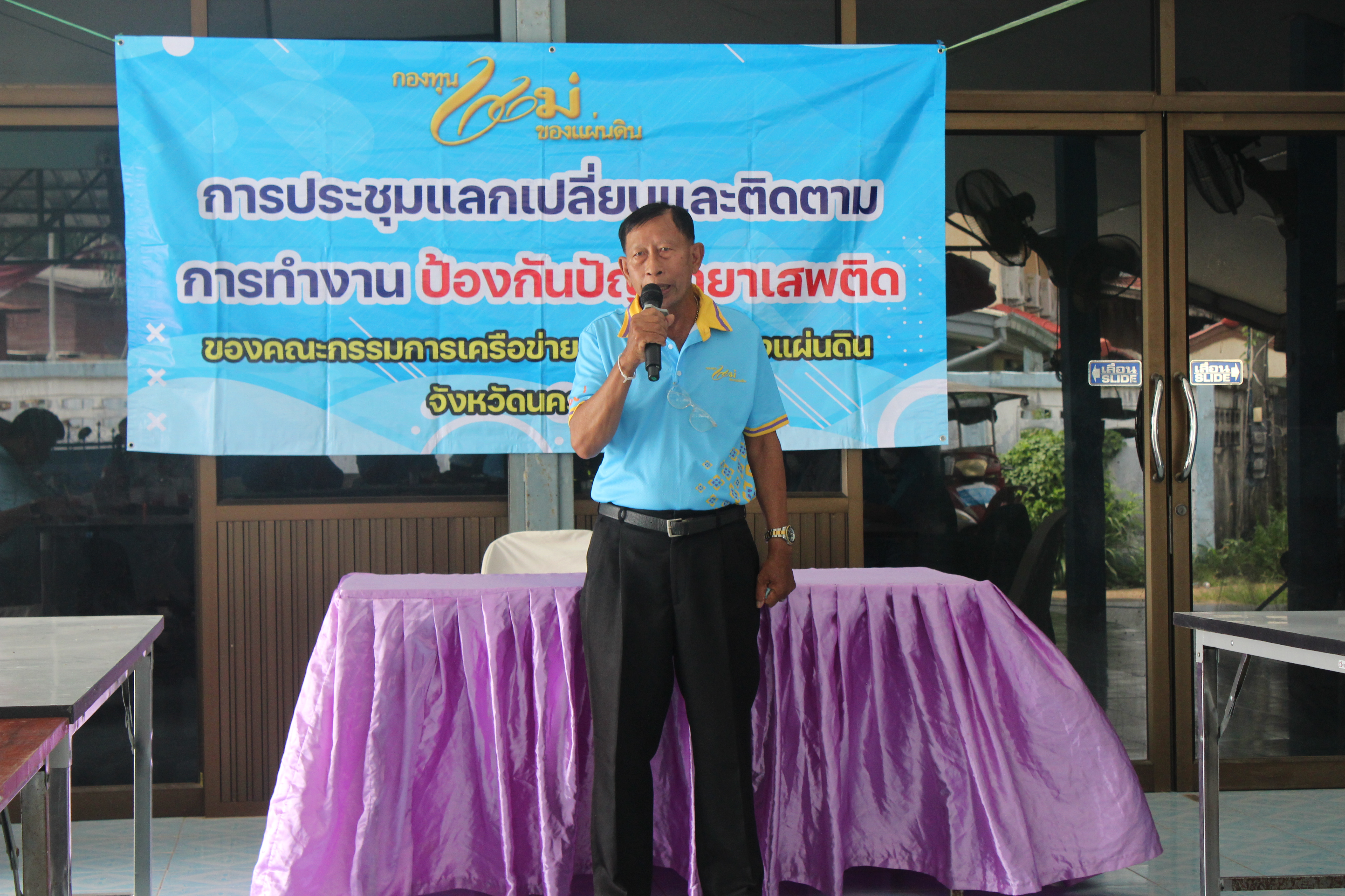 …พช. นครนายกร่วมโครงการเสริมสร้างและพัฒนากลไกการมีส่วนร่วมของหมู่บ้านในการป้องกันและแก้ไขปัญหายาเสพติดในพื้นที่จังหวัดนครนายก ประจำปี 2566