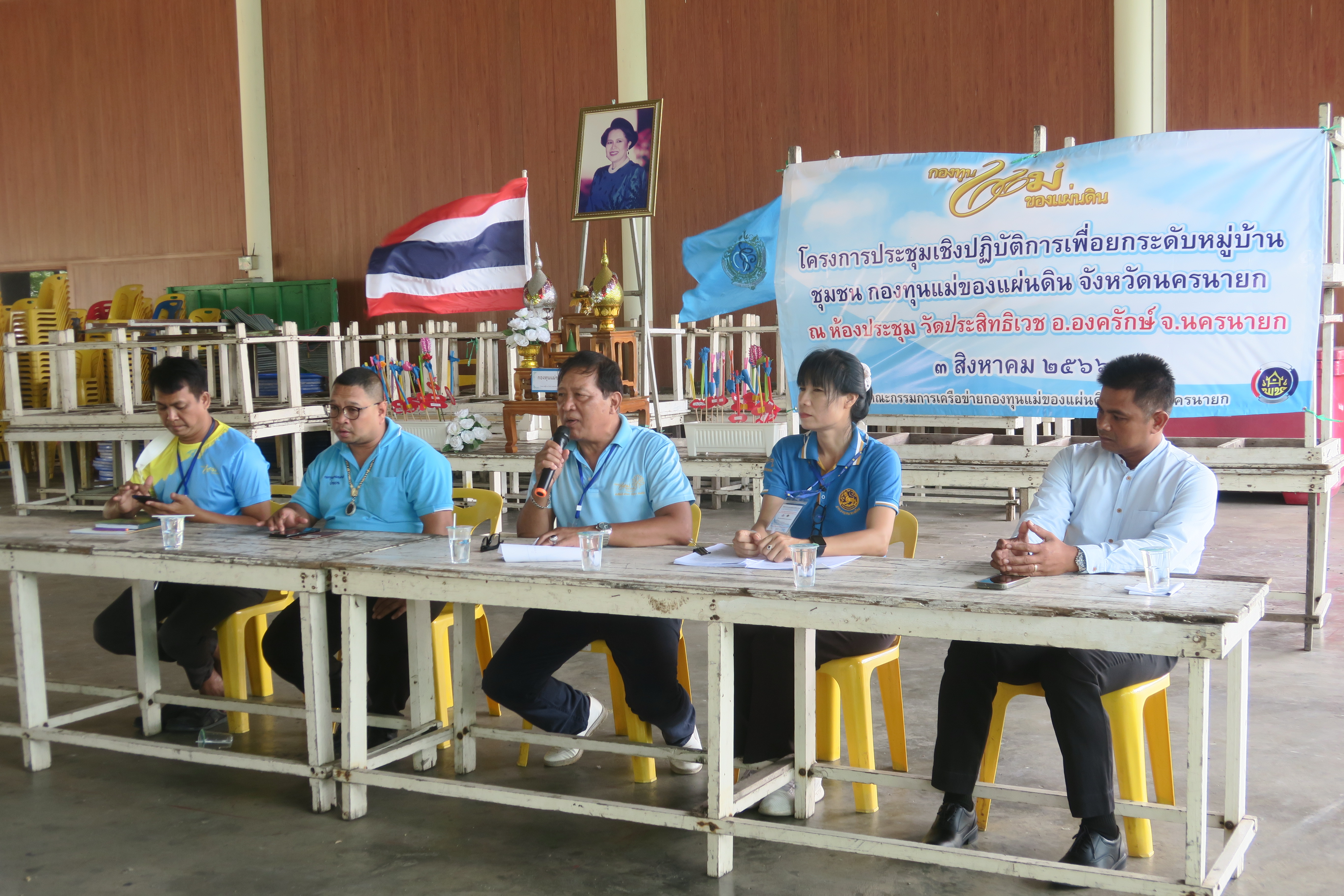 …พช. ร่วมโครงการประชุมเชิงปฏิบัติการเพื่อยกระดับหมู่บ้านกองทุนแม่ของแผ่นดินจังหวัดนครนายก