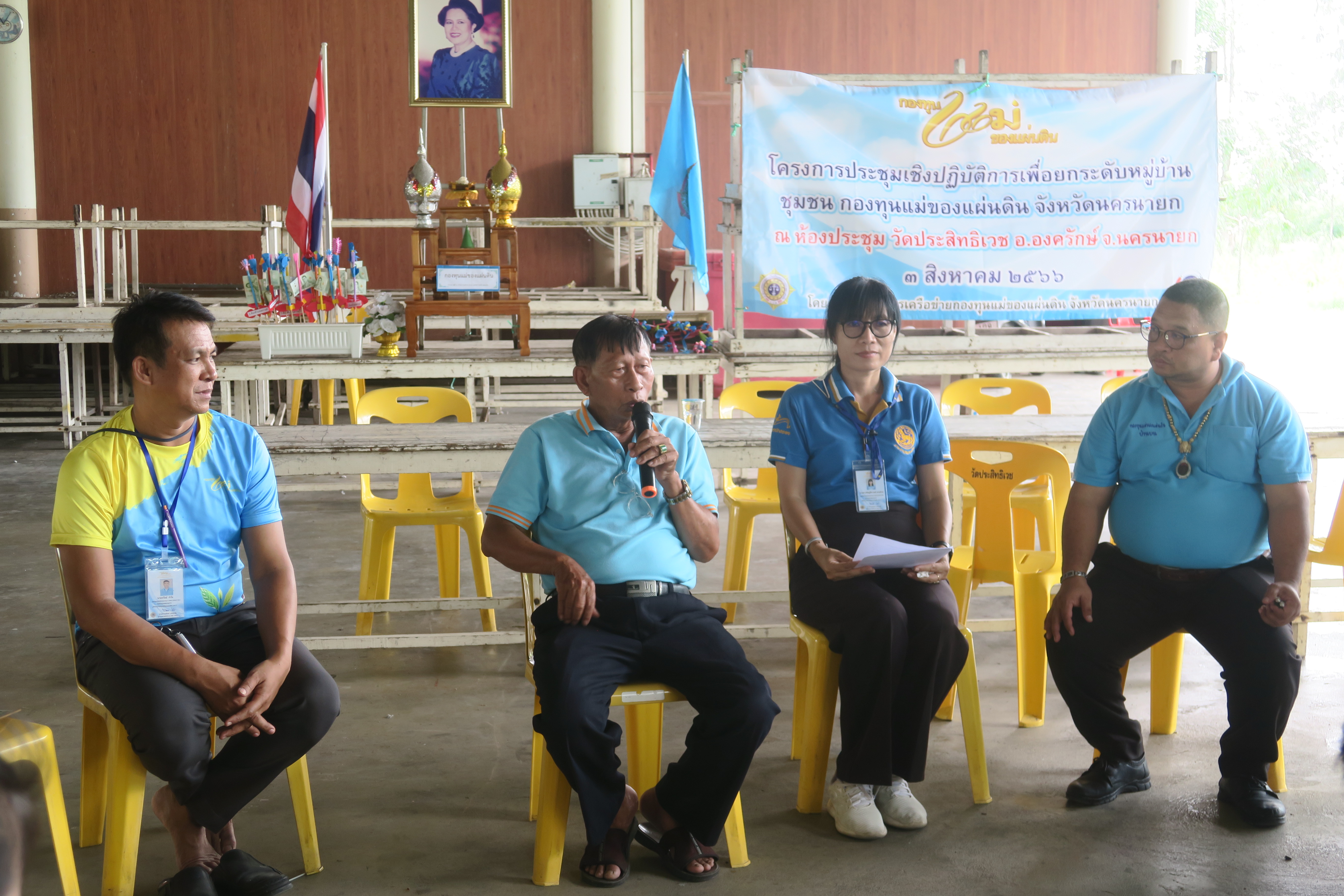 …พช. ร่วมโครงการประชุมเชิงปฏิบัติการเพื่อยกระดับหมู่บ้านกองทุนแม่ของแผ่นดินจังหวัดนครนายก