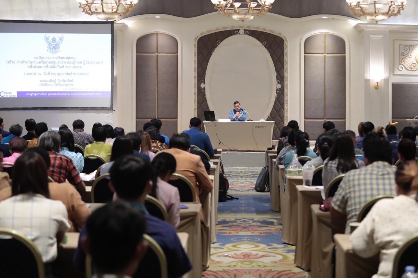 …พช.นครนายก ร่วมโครงการประชุมเชิงปฏิบัติการพัฒนาศักยภาพเครือข่ายกลุ่มอาชีพ และผู้ผลิต ผู้ประกอบการ OTOP