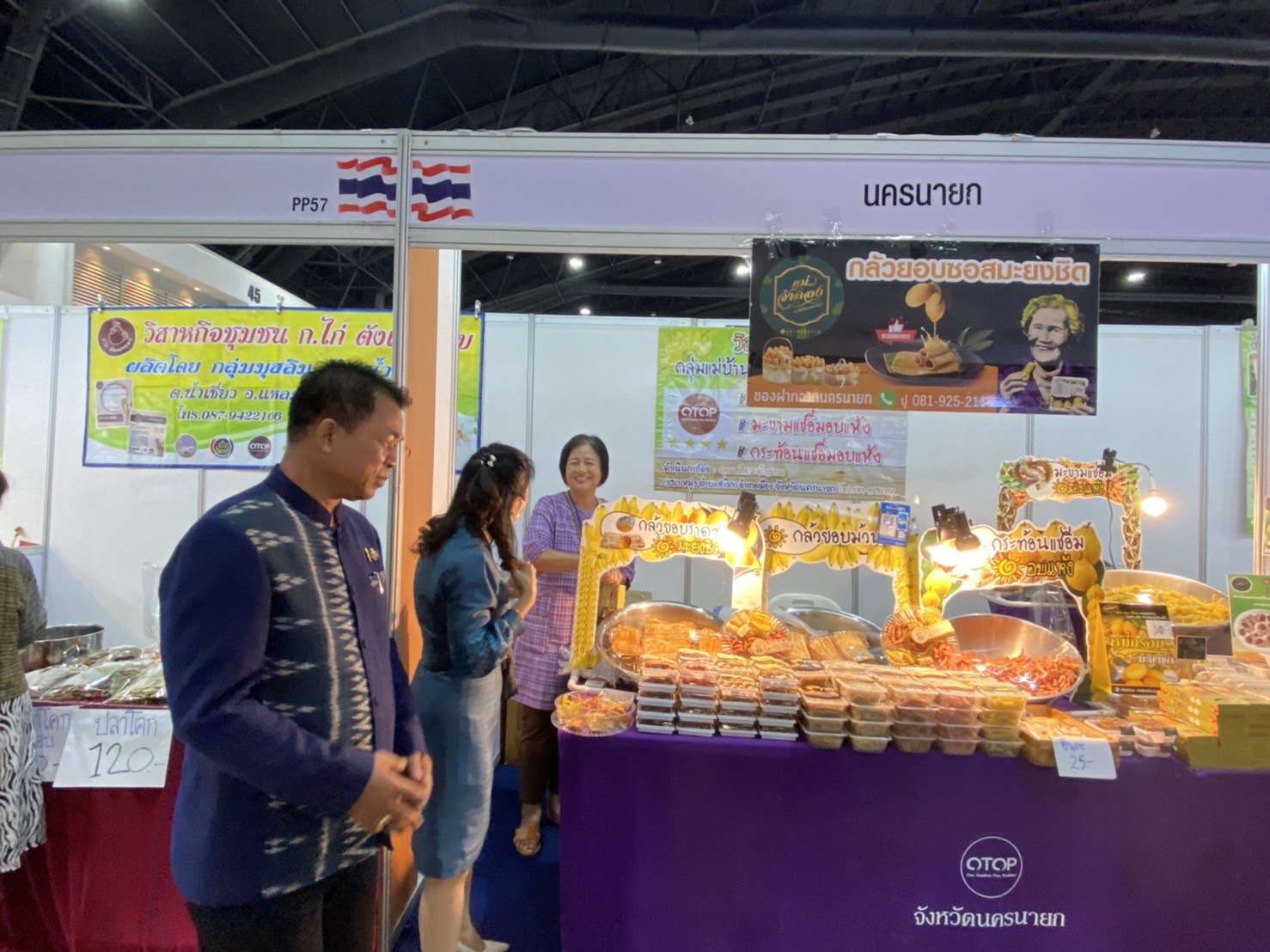 …ประธานแม่บ้านมหาดไทยจังหวัดนครนายก ร่วมให้กำลังผู้ผลิต ผู้ประกอบการ OTOP จังหวัดนครนายก