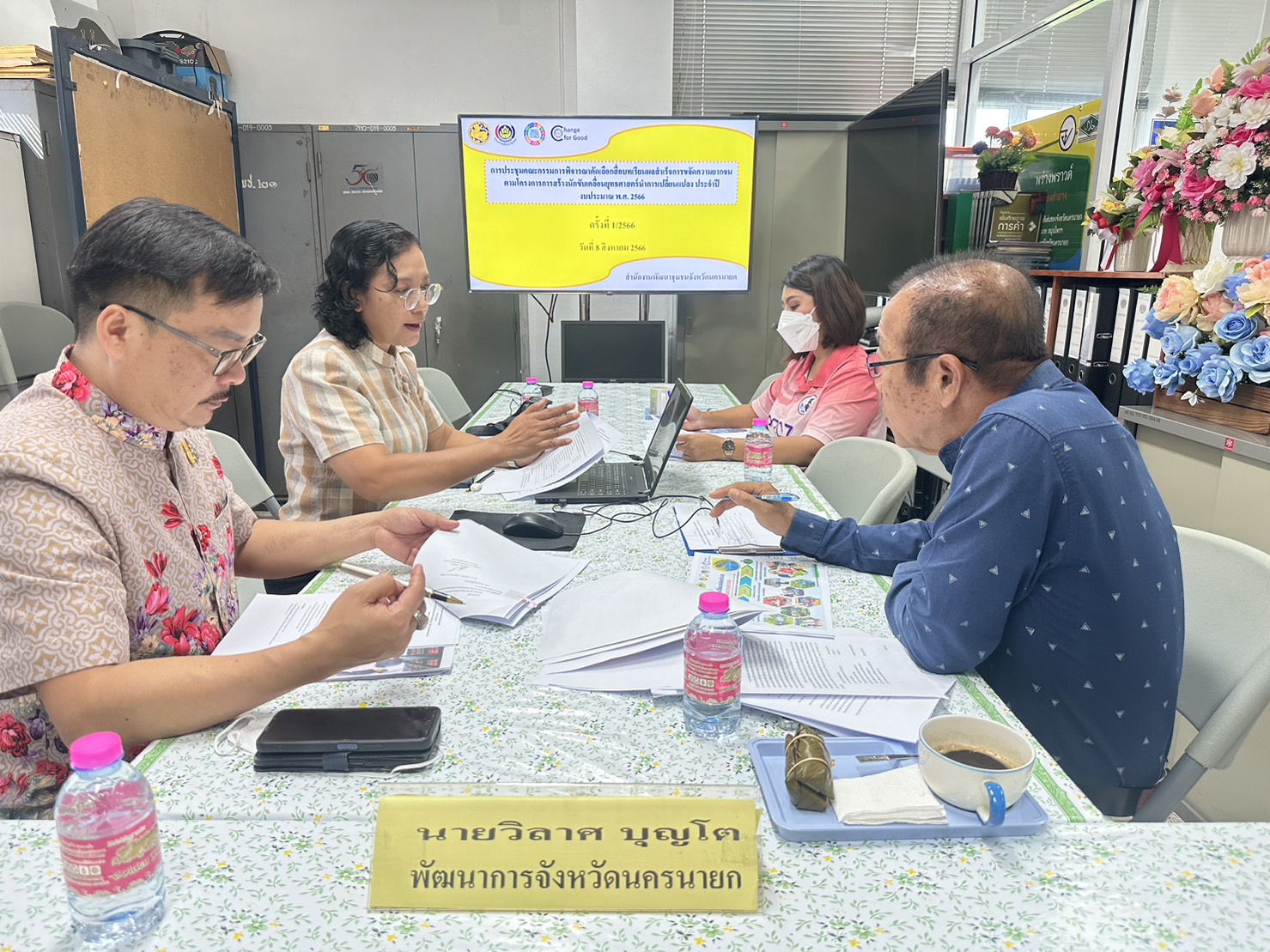 … พช.นครนายก นำทีมคณะกรรมการพิจารณาคัดเลือกสื่อบทเรียนผลสำเร็จการขจัดความยากจนตามโครงการการสร้างนักขับเคลื่อนยุทธศาสตร์นำการเปลี่ยนแปลง ประจำปีงบประมาณ พ.ศ. 2566 จังหวัดนครนายก