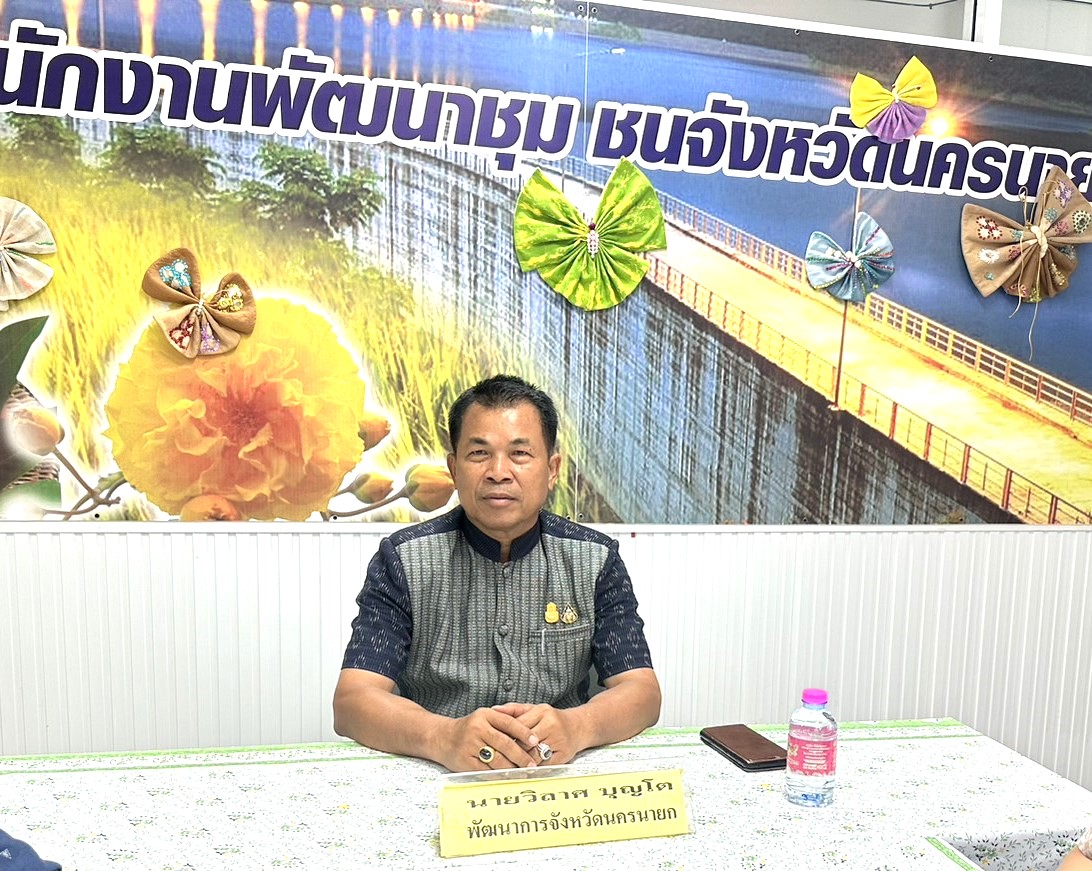 … พช.นครนายก นำทีมคณะกรรมการพิจารณาคัดเลือกสื่อบทเรียนผลสำเร็จการขจัดความยากจนตามโครงการการสร้างนักขับเคลื่อนยุทธศาสตร์นำการเปลี่ยนแปลง ประจำปีงบประมาณ พ.ศ. 2566 จังหวัดนครนายก