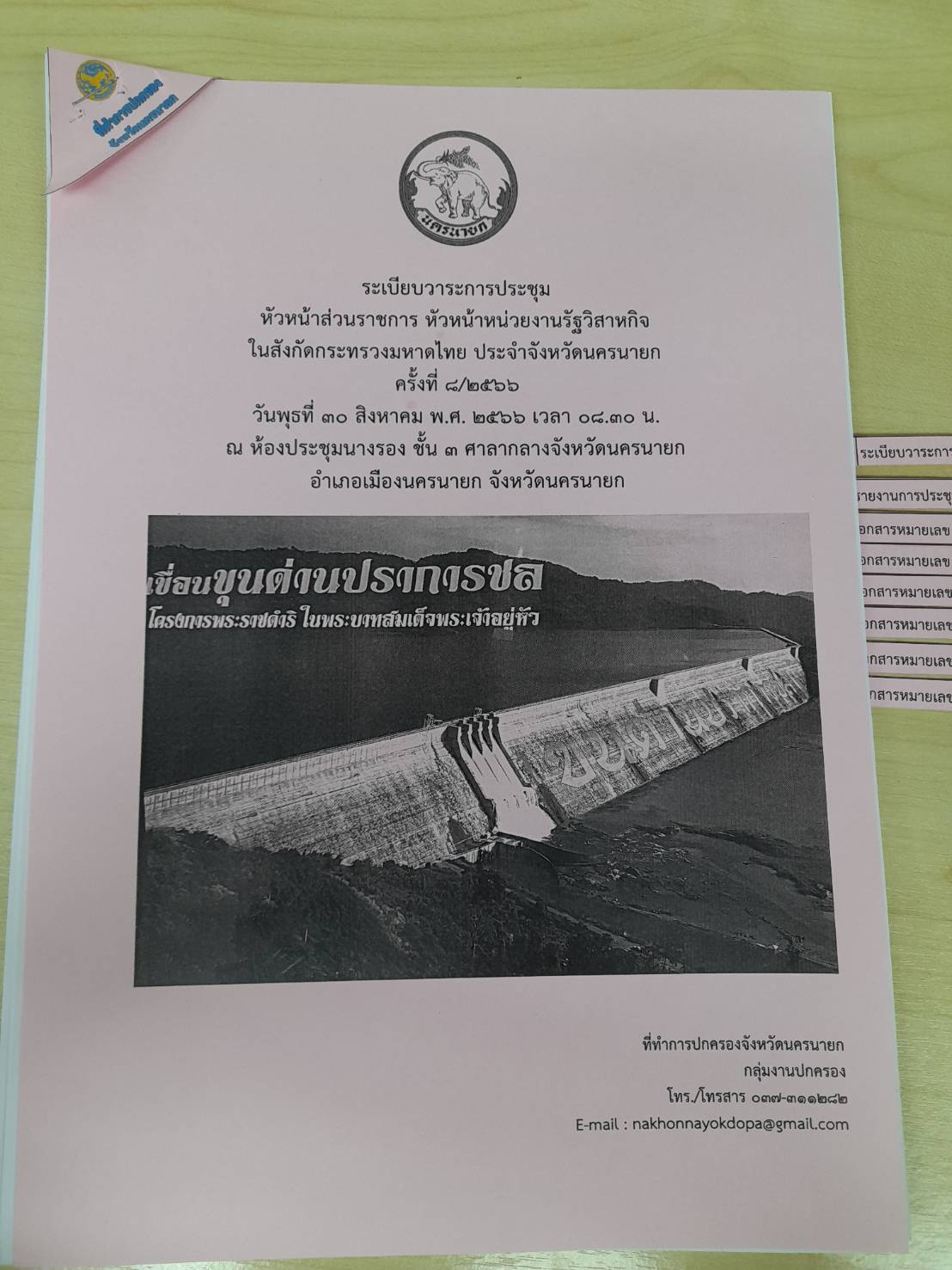 …พช.นครนายก ร่วมประชุมหัวหน้าส่วนราชการ หัวหน้าหน่วยงานรัฐวิสาหกิจ ในสังกัดกระทรวงมหาดไทย ประจำจังหวัดนครนายก ครั้งที่ 8/2566