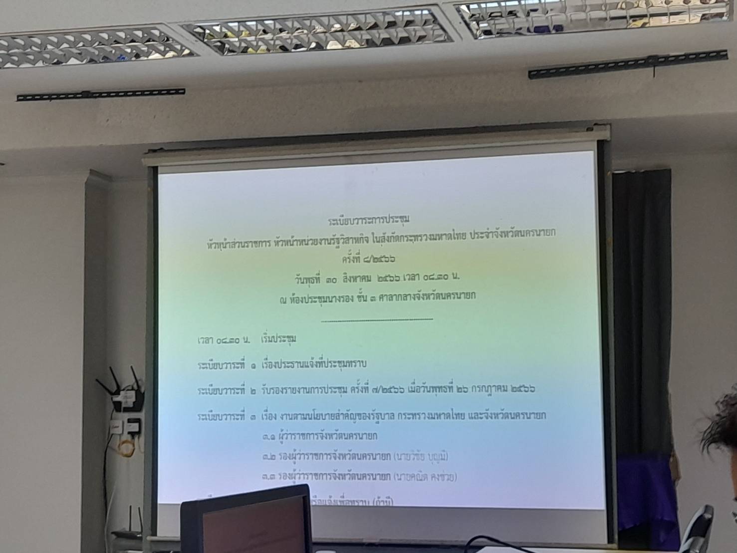 …พช.นครนายก ร่วมประชุมหัวหน้าส่วนราชการ หัวหน้าหน่วยงานรัฐวิสาหกิจ ในสังกัดกระทรวงมหาดไทย ประจำจังหวัดนครนายก ครั้งที่ 8/2566