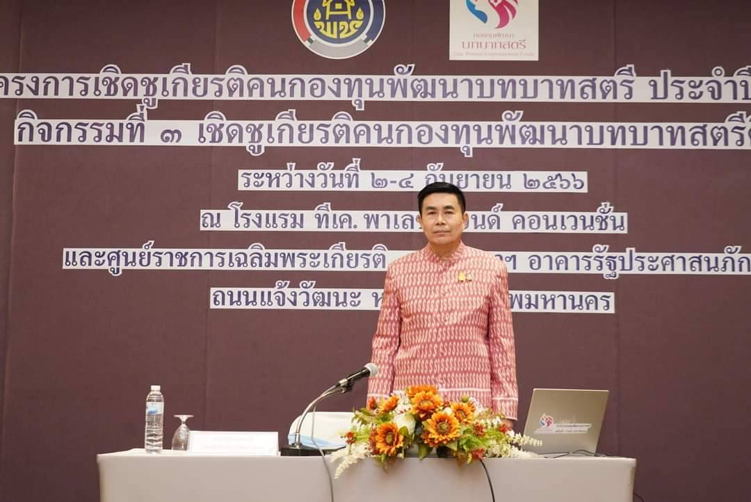 …พช.นครนายก ร่วมจัดประชุมโครงการเชิดชูเกียรติคนกองทุนพัฒนาบทบาทสตรี ประจำปี 2566 ผอ.สกส. ย้ำทิศทางการดำเนินงานกองทุนพัฒนาบทบาทสตรี พร้อมยินดีกับ “72 รางวัลแห่งความภาคภูมิใจของคนกองทุนฯ”