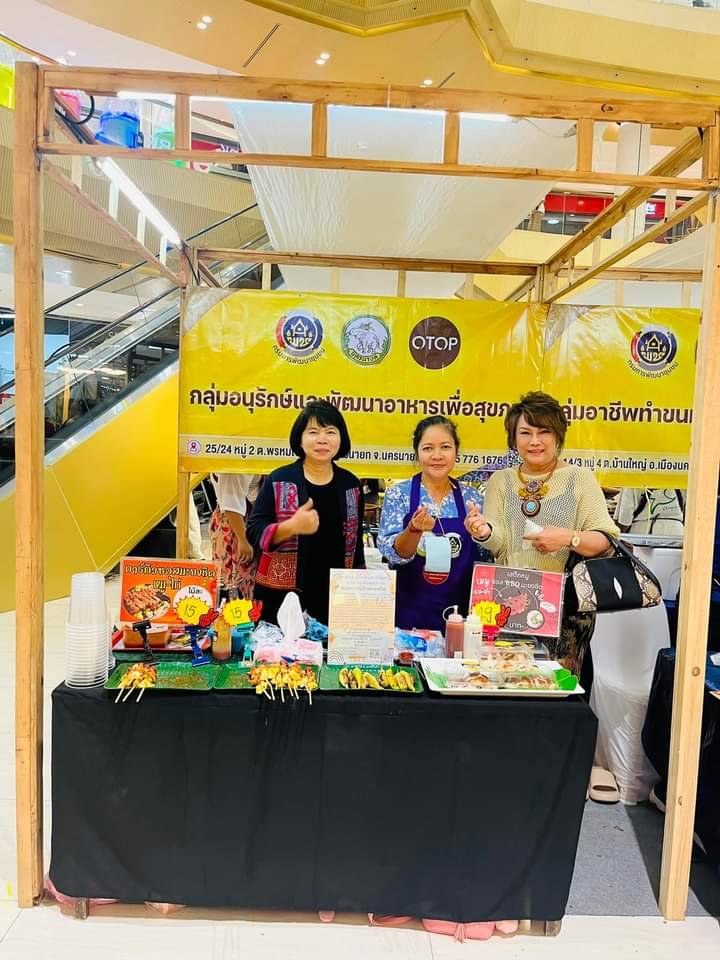 …พช.นครนายก เยี่ยมชมและให้กำลังใจ ผู้ผลิต ผู้ประกอบการ OTOP ณ ห้างสรรพสินค้าเซ็นทรัล อยุธยา จังหวัดพระนครศรีอยุธยา