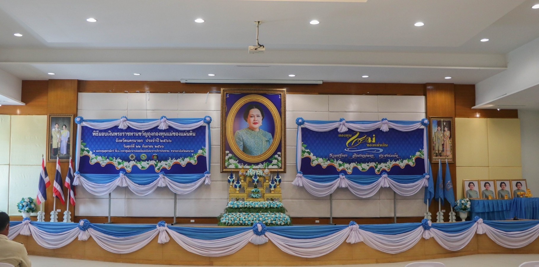 …จังหวัดนครนายก : พช. นครนายก จัดพิธีมอบเงินพระราชทานขวัญถุงกองทุนแม่ของแผ่นดิน ประจำปี พ.ศ. 2566