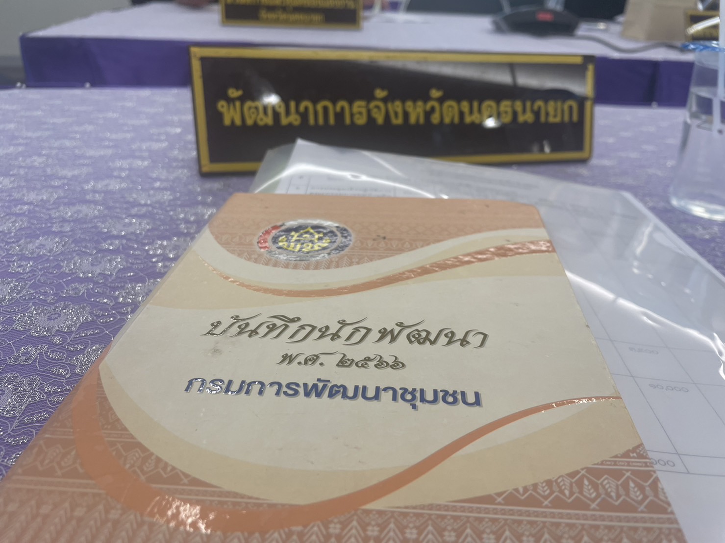 …พช.นครนายก ร่วมประชุมคณะกรรมการศูนย์อำนวยการป้องกันและปราบปรามยาเสพติดจังหวัดนครนายก (ศอ.ปส.จ.นย.) ครั้งที่ 9/2566