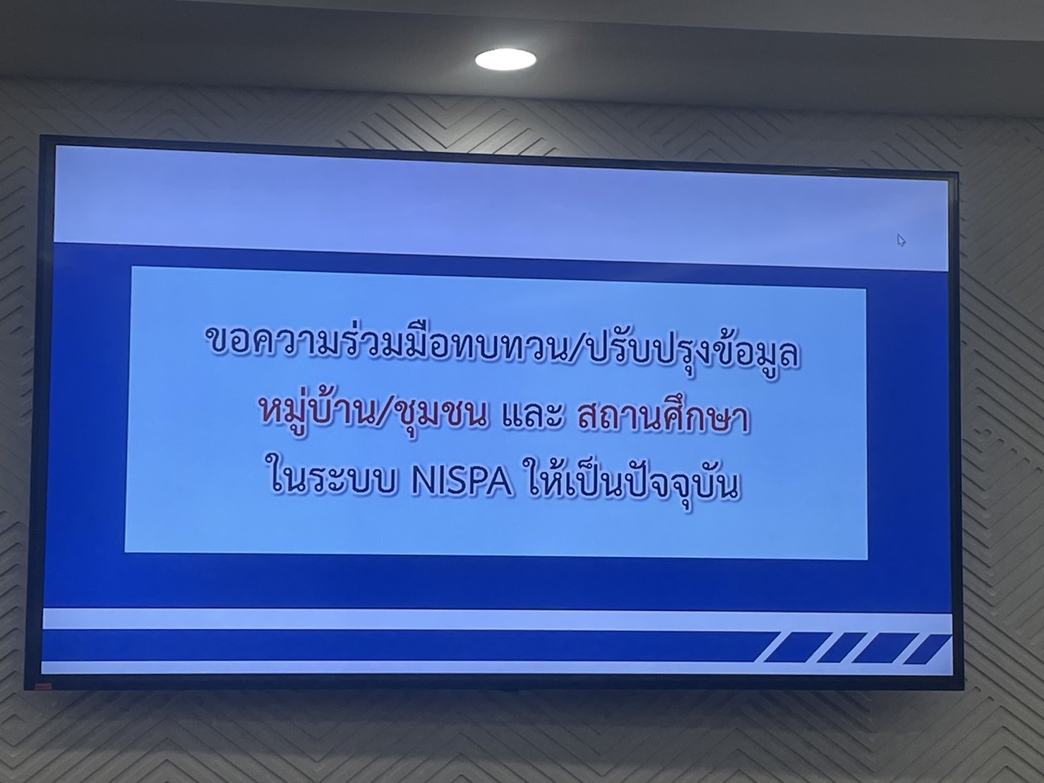 …พช.นครนายก ร่วมประชุมคณะกรรมการศูนย์อำนวยการป้องกันและปราบปรามยาเสพติดจังหวัดนครนายก (ศอ.ปส.จ.นย.) ครั้งที่ 9/2566
