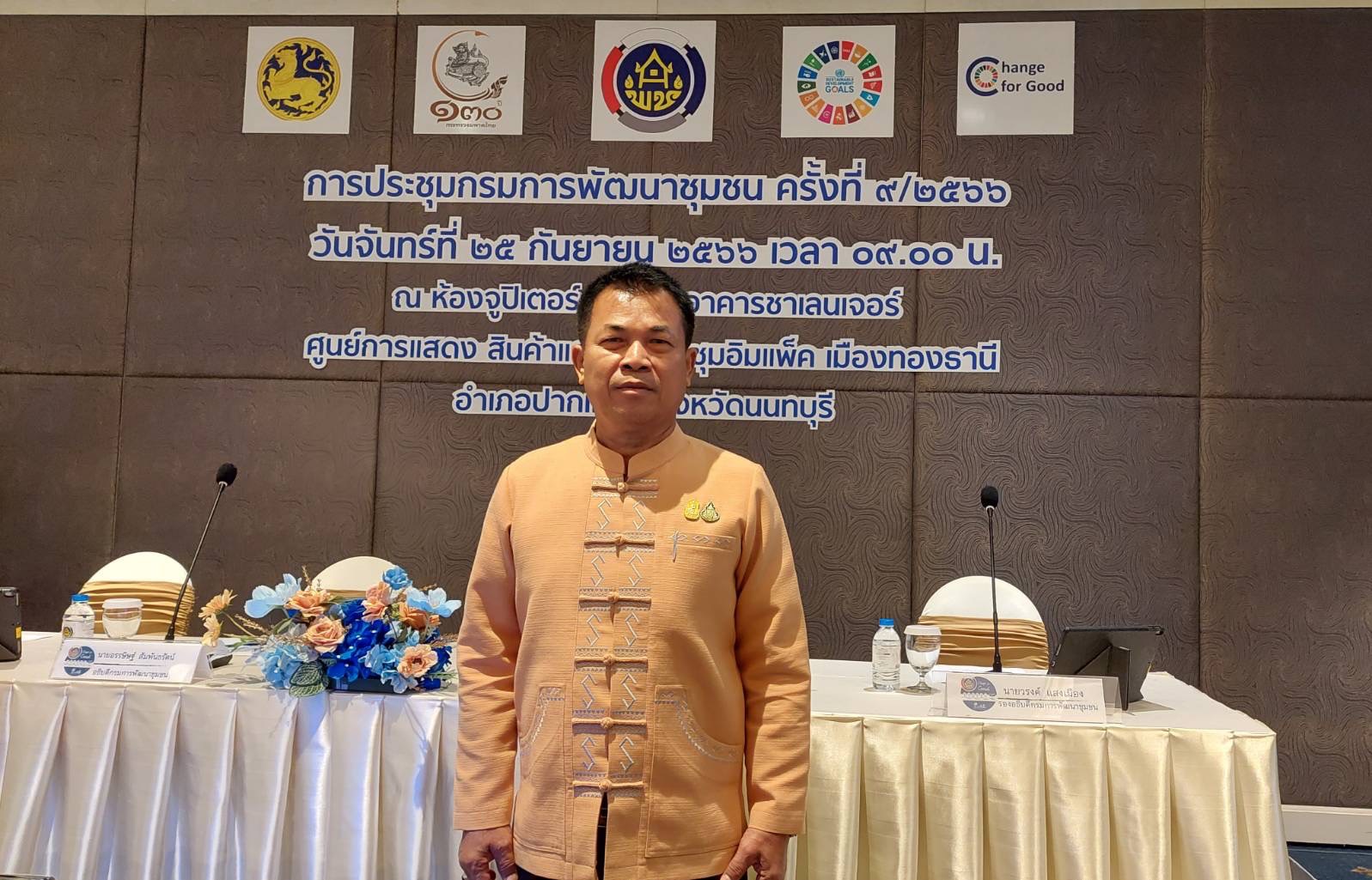 …พช.นครนายก ร่วมประชุมกรมการพัฒนาชุมชน ครั้งที่ 9/2566